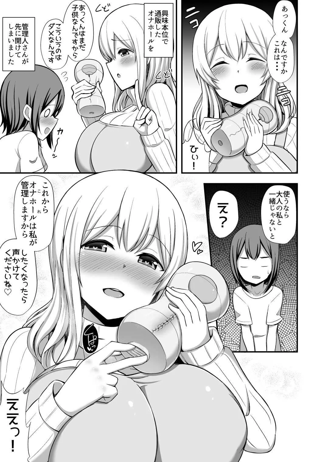 [Starmine18 (HANABi)] 管理人さんとオナホール (すのはら荘の管理人さん) [DL版]_2