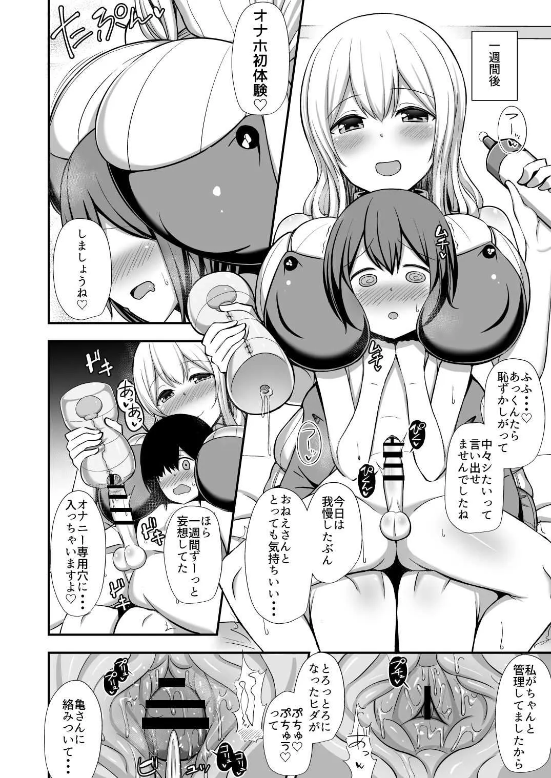 [Starmine18 (HANABi)] 管理人さんとオナホール (すのはら荘の管理人さん) [DL版]_3