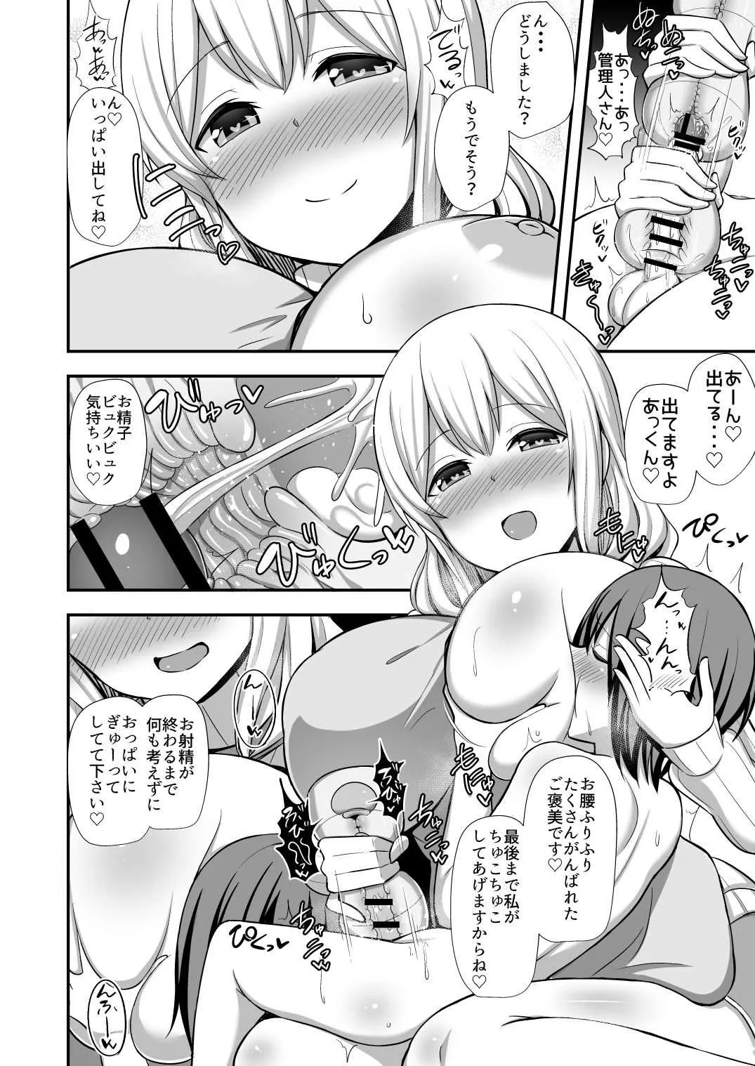 [Starmine18 (HANABi)] 管理人さんとオナホール (すのはら荘の管理人さん) [DL版]_9