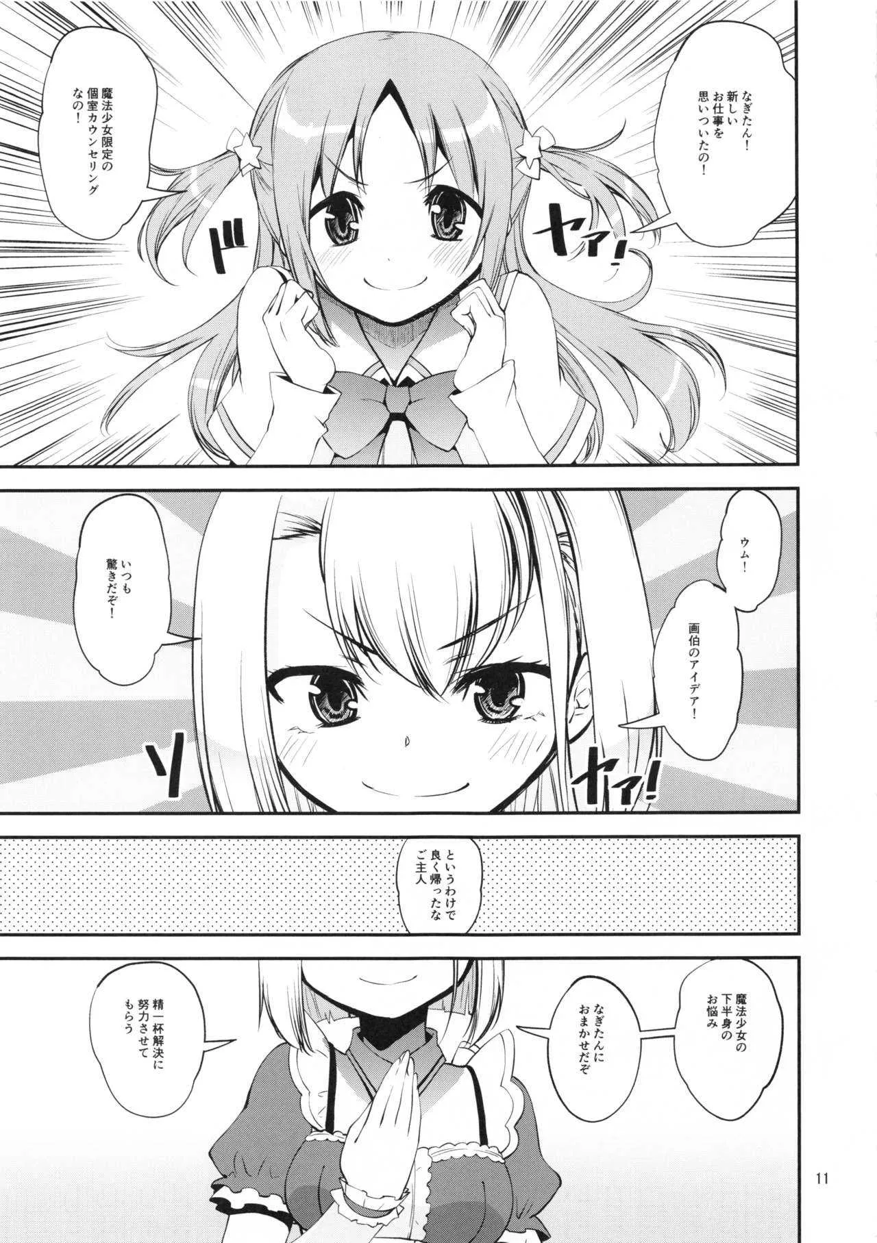 (C95) [KATAMARI-YA (Shinama)] Keisotsu Les Osesse no Machi 3 (Puella Magi Madoka Magica Side Story: Magia Record)_10