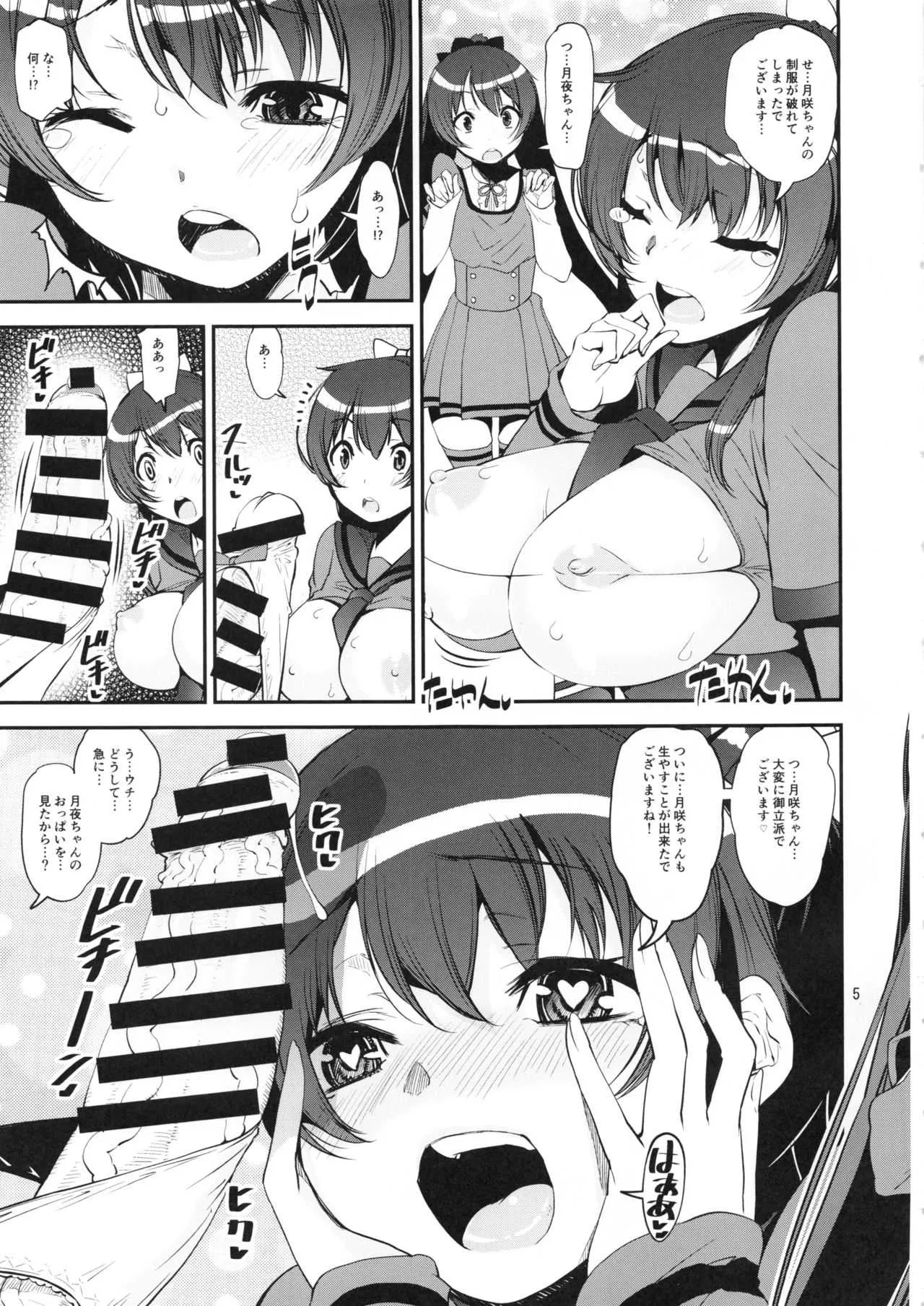 (C95) [KATAMARI-YA (Shinama)] Keisotsu Les Osesse no Machi 3 (Puella Magi Madoka Magica Side Story: Magia Record)_4