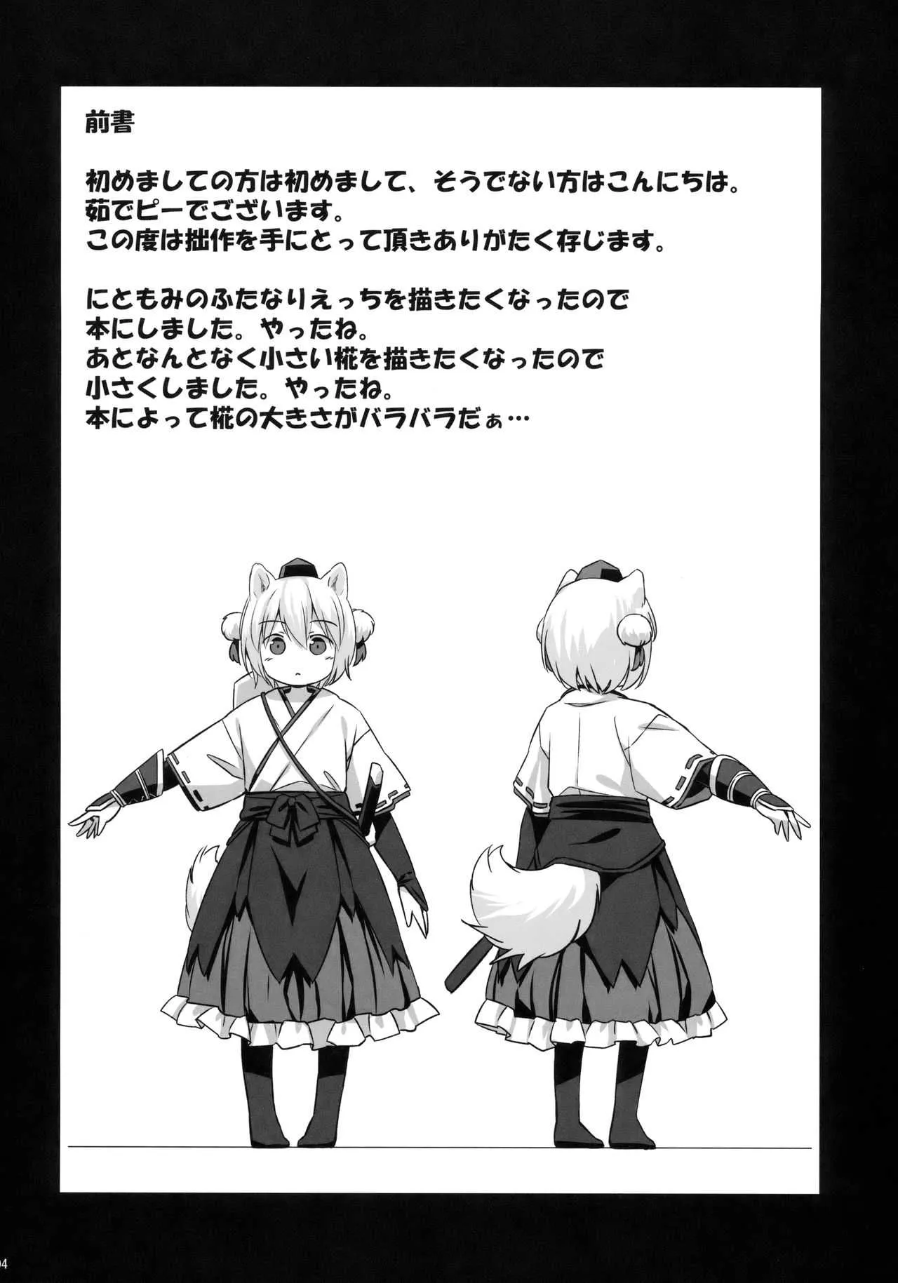 (C94) [Animal Passion (茹でピー)] 煩悩の狼追えども去らず (東方Project)_3