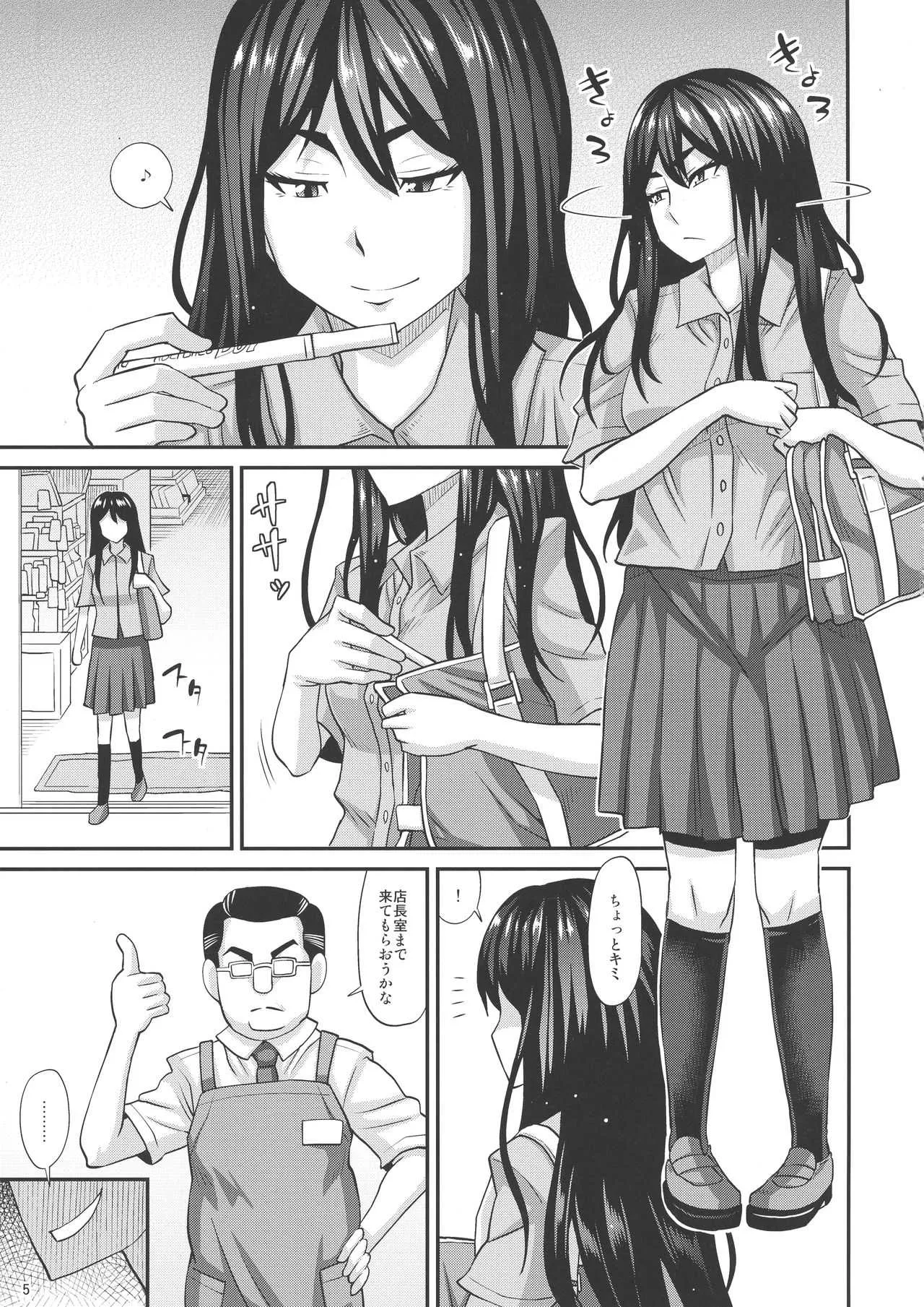 (C94) [ふたなるん (紅ゆーじ)] 西園寺紫苑が往くッふたなり娘万引き身体検査_5