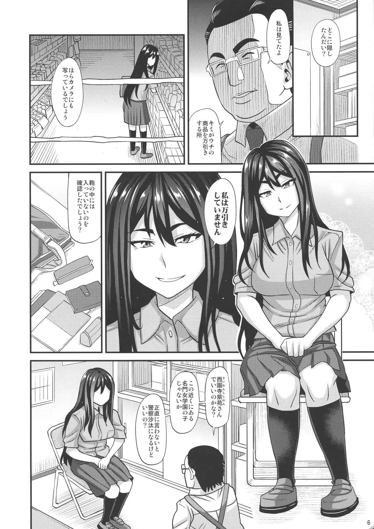 (C94) [ふたなるん (紅ゆーじ)] 西園寺紫苑が往くッふたなり娘万引き身体検査_6