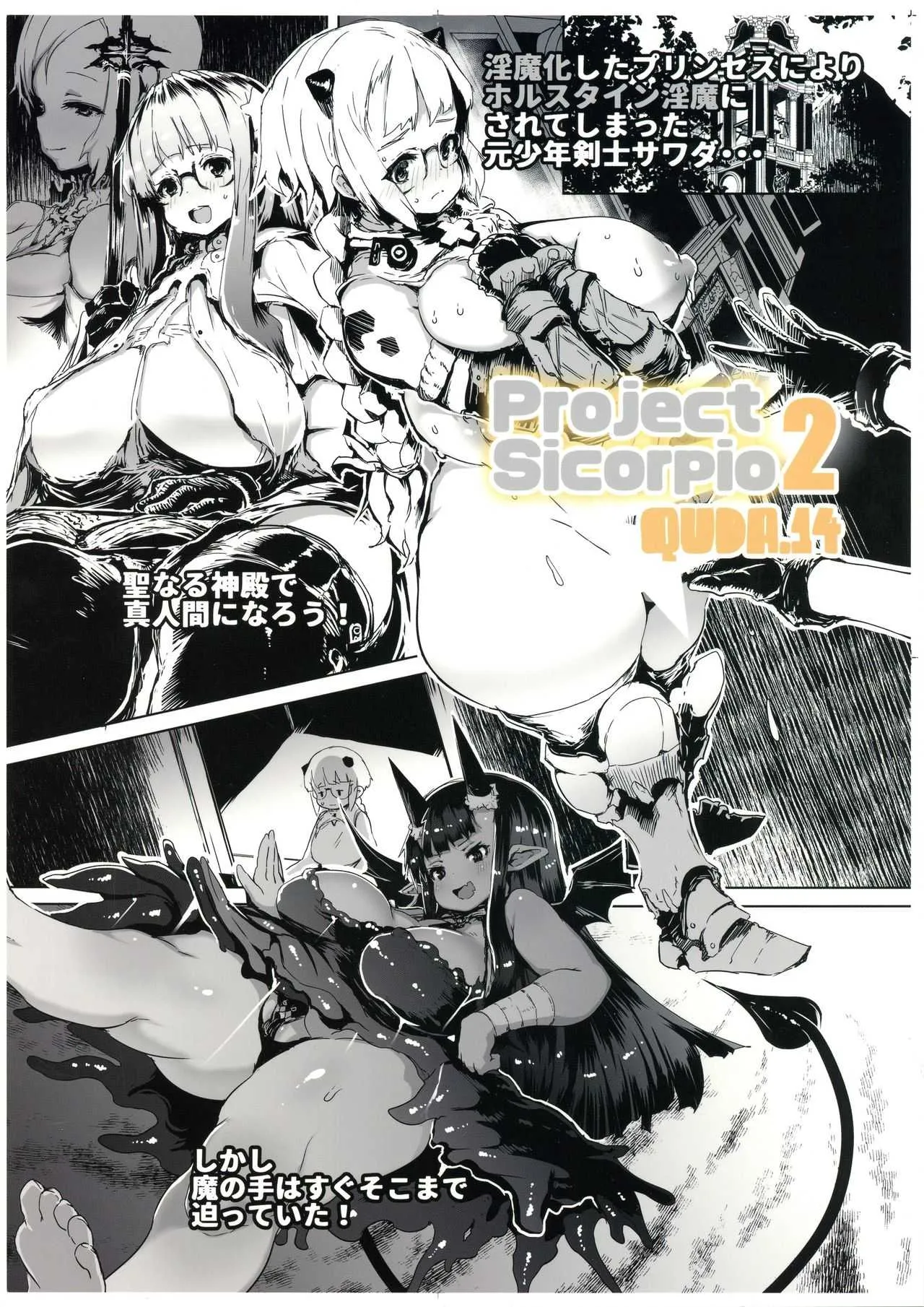 (COMIC1☆13) [QUDA (Qudamomo)] QUDA#14 ProjectScorpio2_2