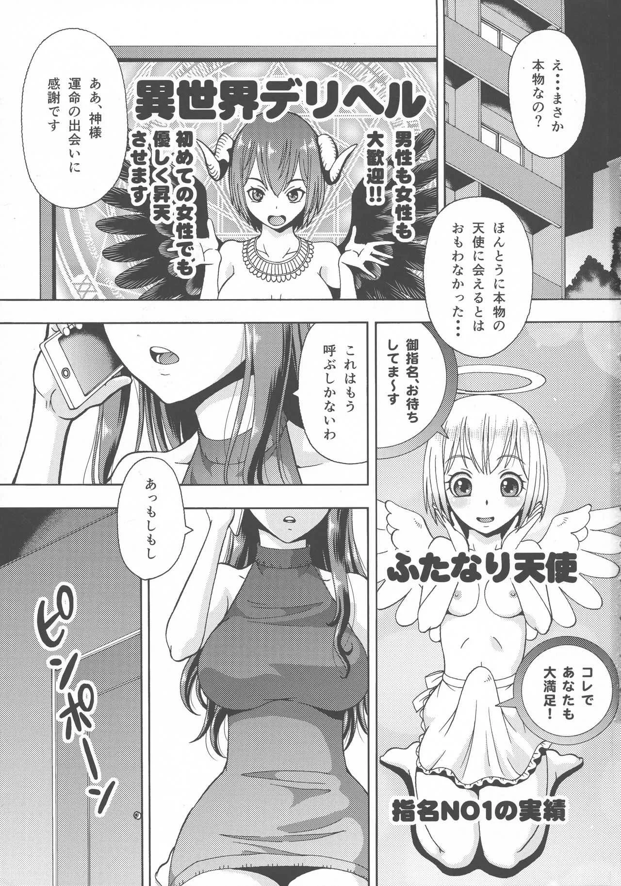 (C94) [トラ屋 (ITOYOKO)] 異世界風俗外伝ふたなり天使さん_3