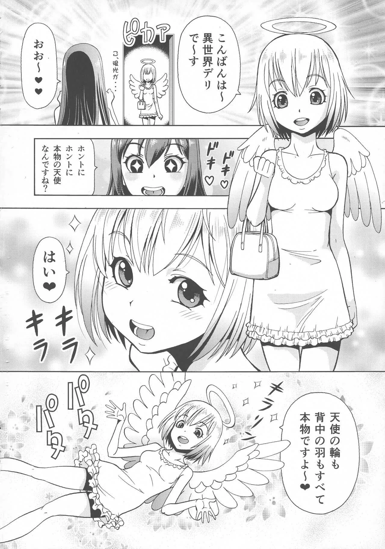 (C94) [トラ屋 (ITOYOKO)] 異世界風俗外伝ふたなり天使さん_4