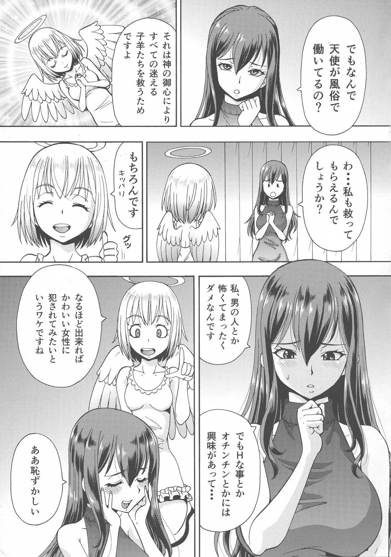 (C94) [トラ屋 (ITOYOKO)] 異世界風俗外伝ふたなり天使さん_5