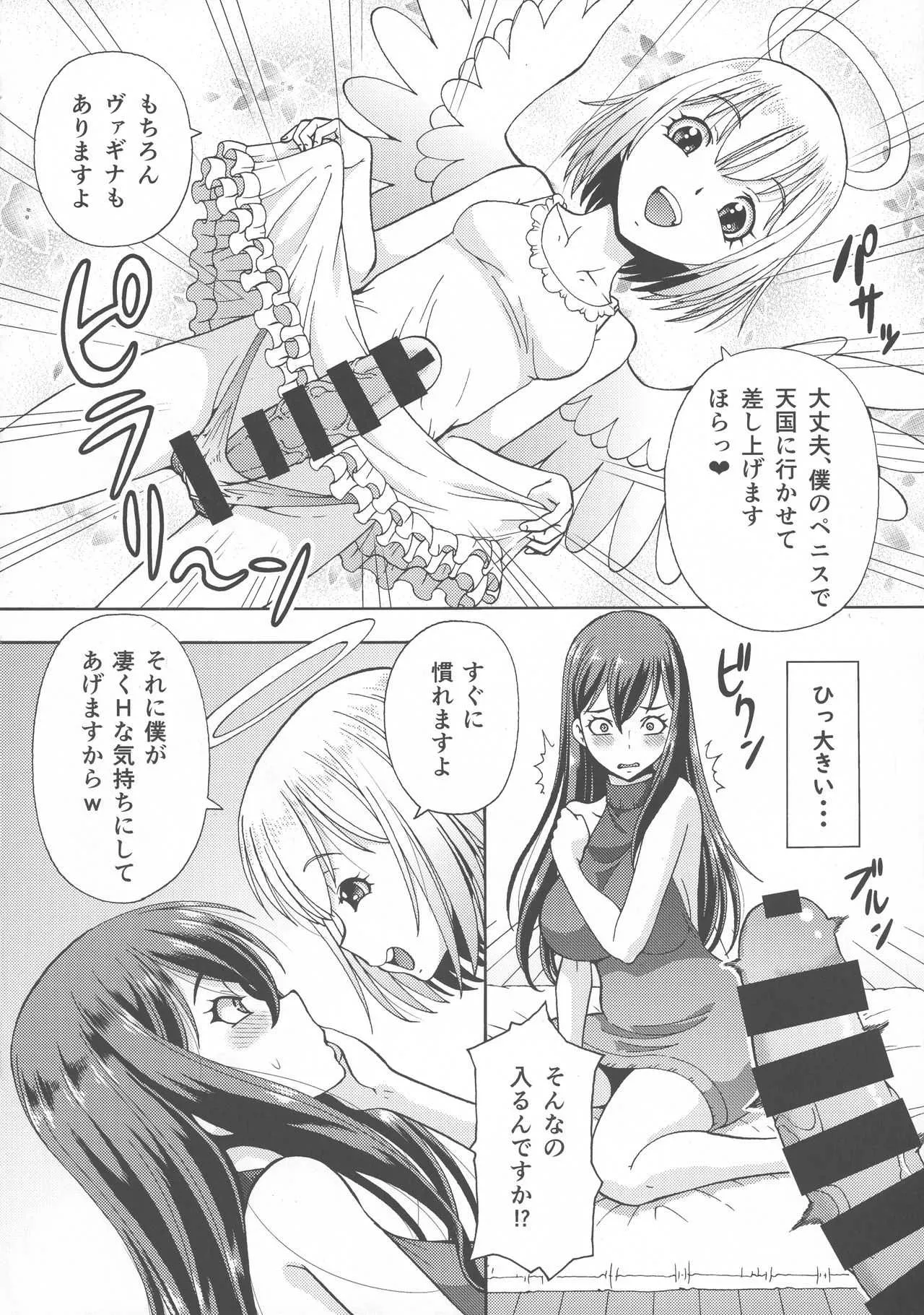(C94) [トラ屋 (ITOYOKO)] 異世界風俗外伝ふたなり天使さん_6