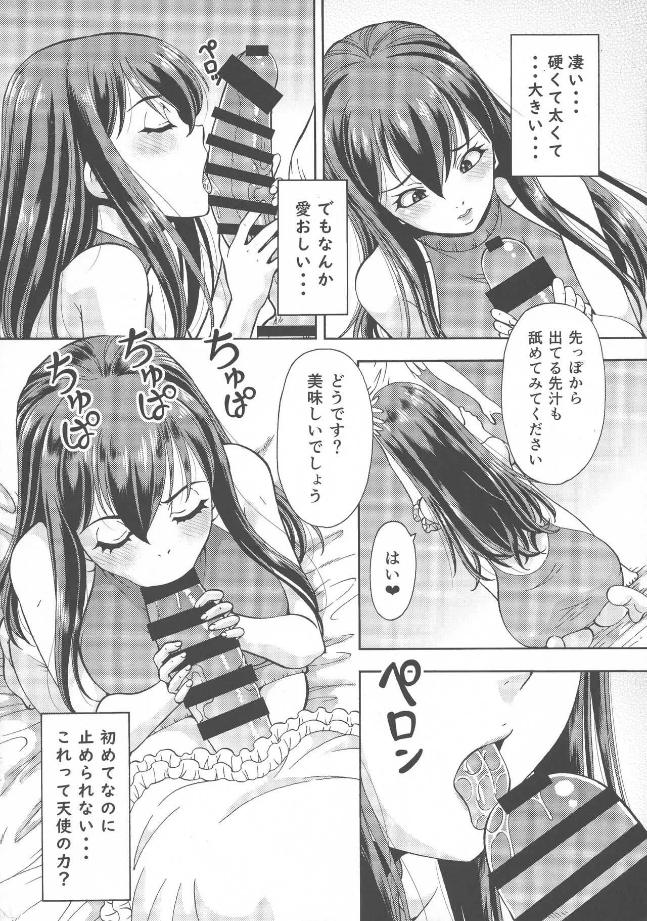 (C94) [トラ屋 (ITOYOKO)] 異世界風俗外伝ふたなり天使さん_8