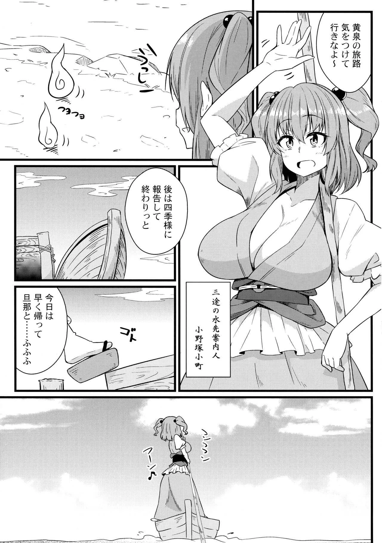 (例大祭14) [トウドリの巣 (トウドリ)] LOVE KOMACHI 02 (東方Project)_4