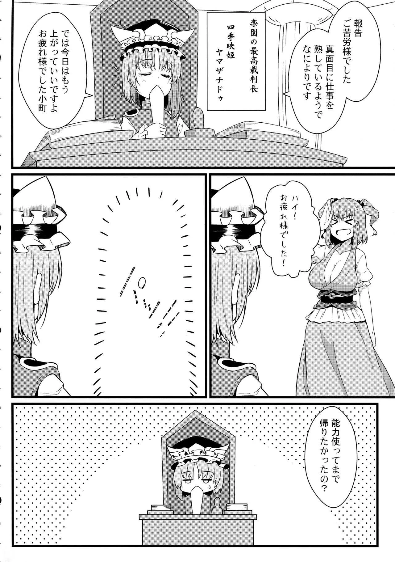 (例大祭14) [トウドリの巣 (トウドリ)] LOVE KOMACHI 02 (東方Project)_5