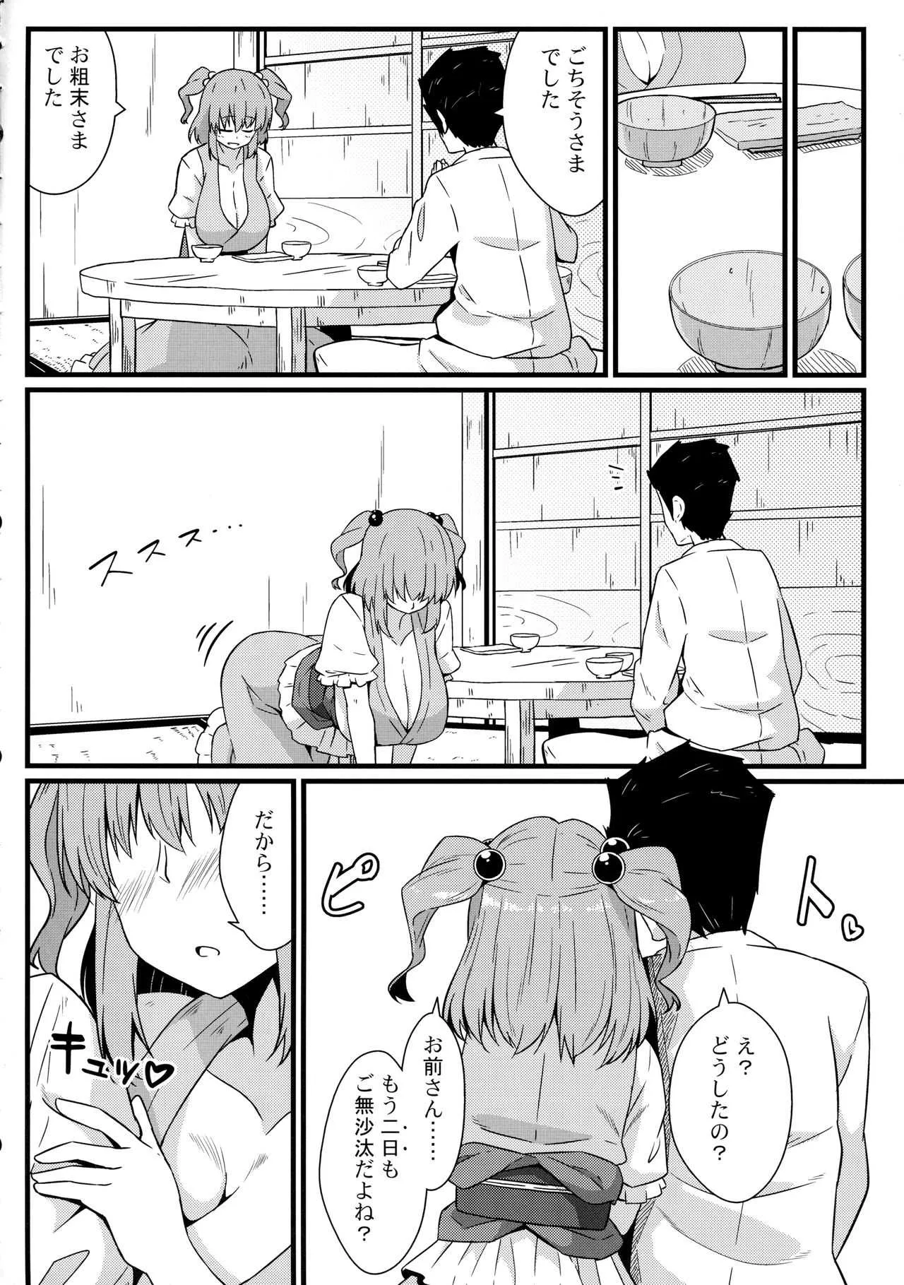 (例大祭14) [トウドリの巣 (トウドリ)] LOVE KOMACHI 02 (東方Project)_7