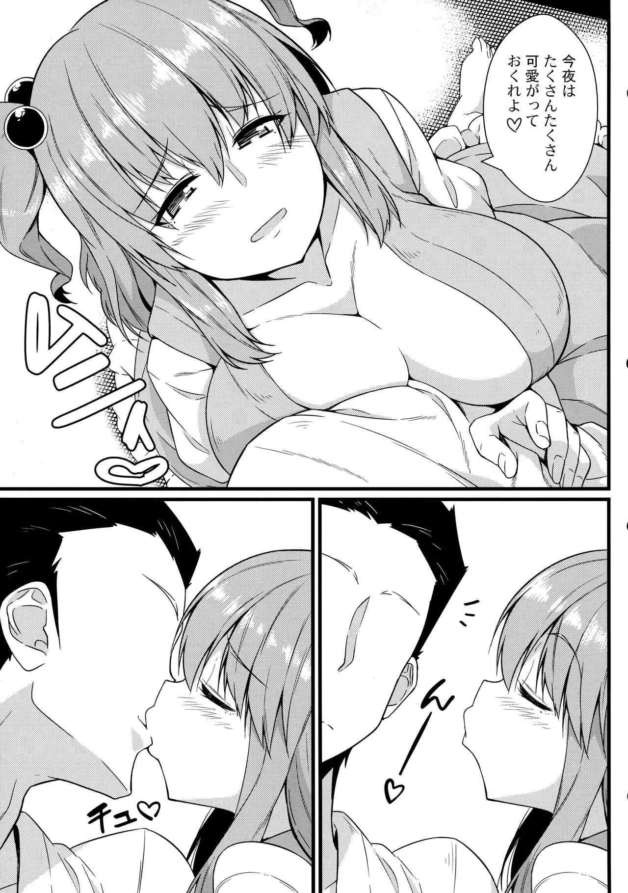 (例大祭14) [トウドリの巣 (トウドリ)] LOVE KOMACHI 02 (東方Project)_8