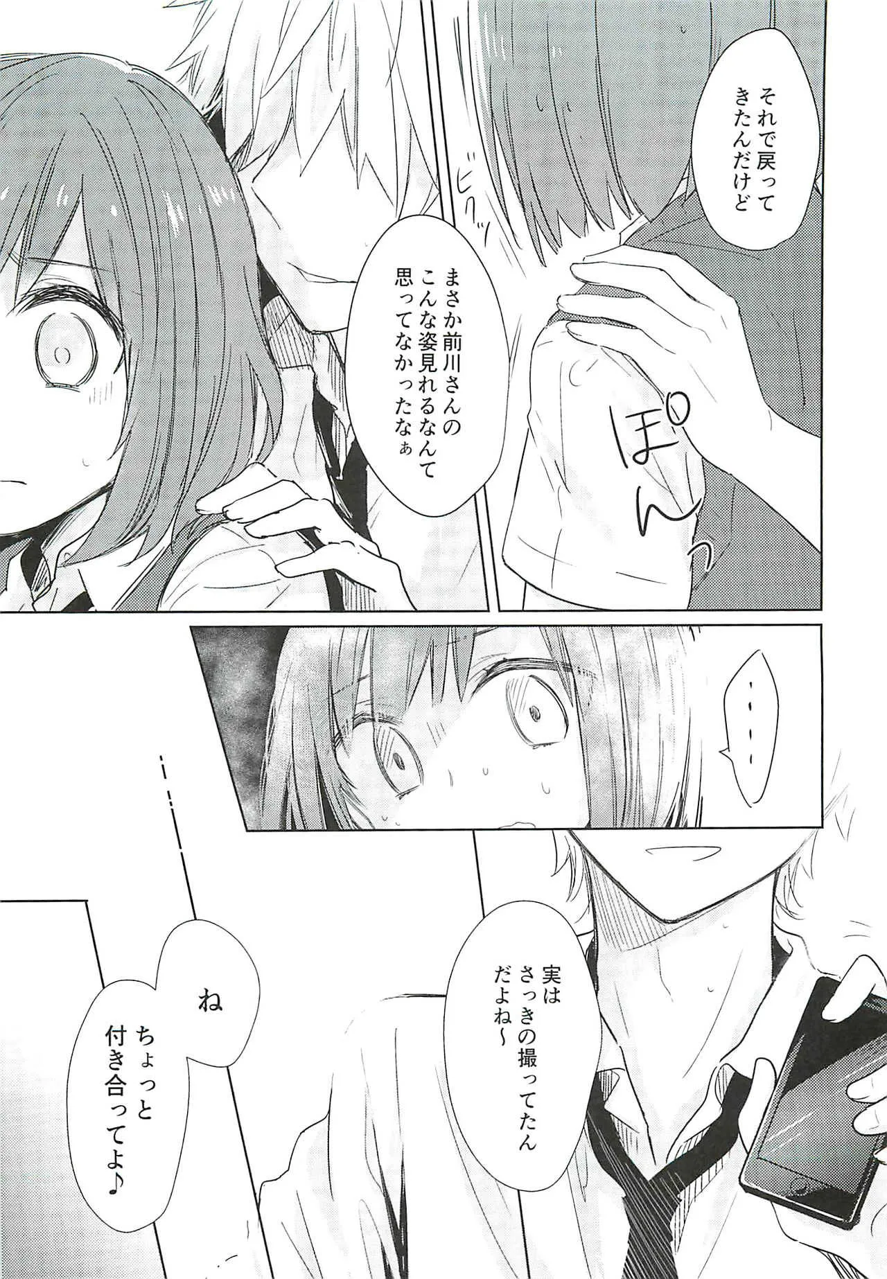 (C92) [消せない電気 (しらこぽんず)] 前川さんの放課後事情 (アイドルマスター シンデレラガールズ)_6