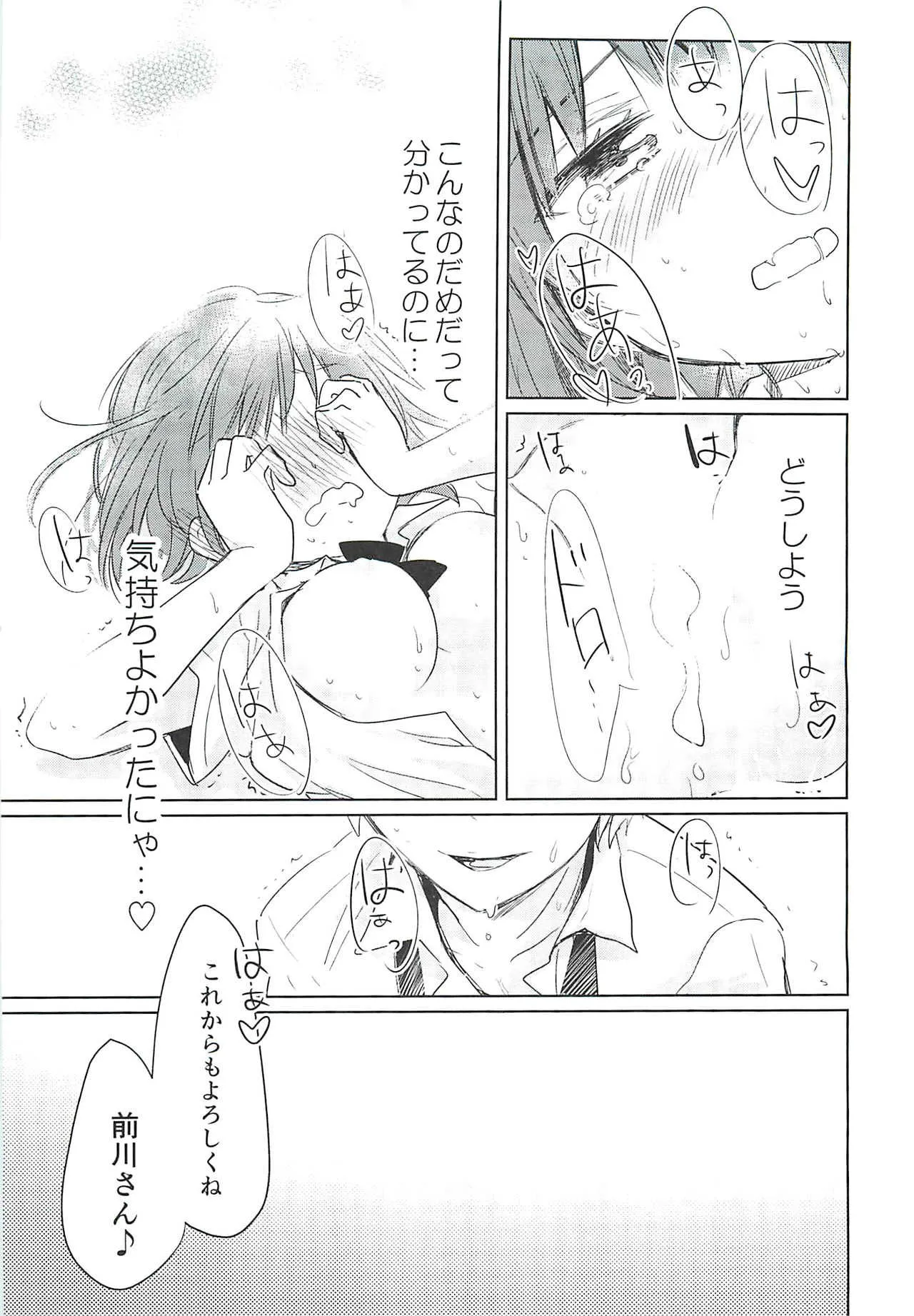 (C92) [消せない電気 (しらこぽんず)] 前川さんの放課後事情 (アイドルマスター シンデレラガールズ)_9