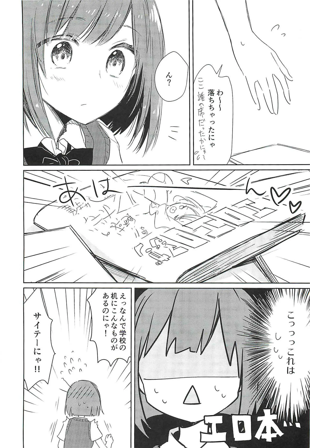 (C92) [消せない電気 (しらこぽんず)] 前川さんの放課後事情 (アイドルマスター シンデレラガールズ)_2