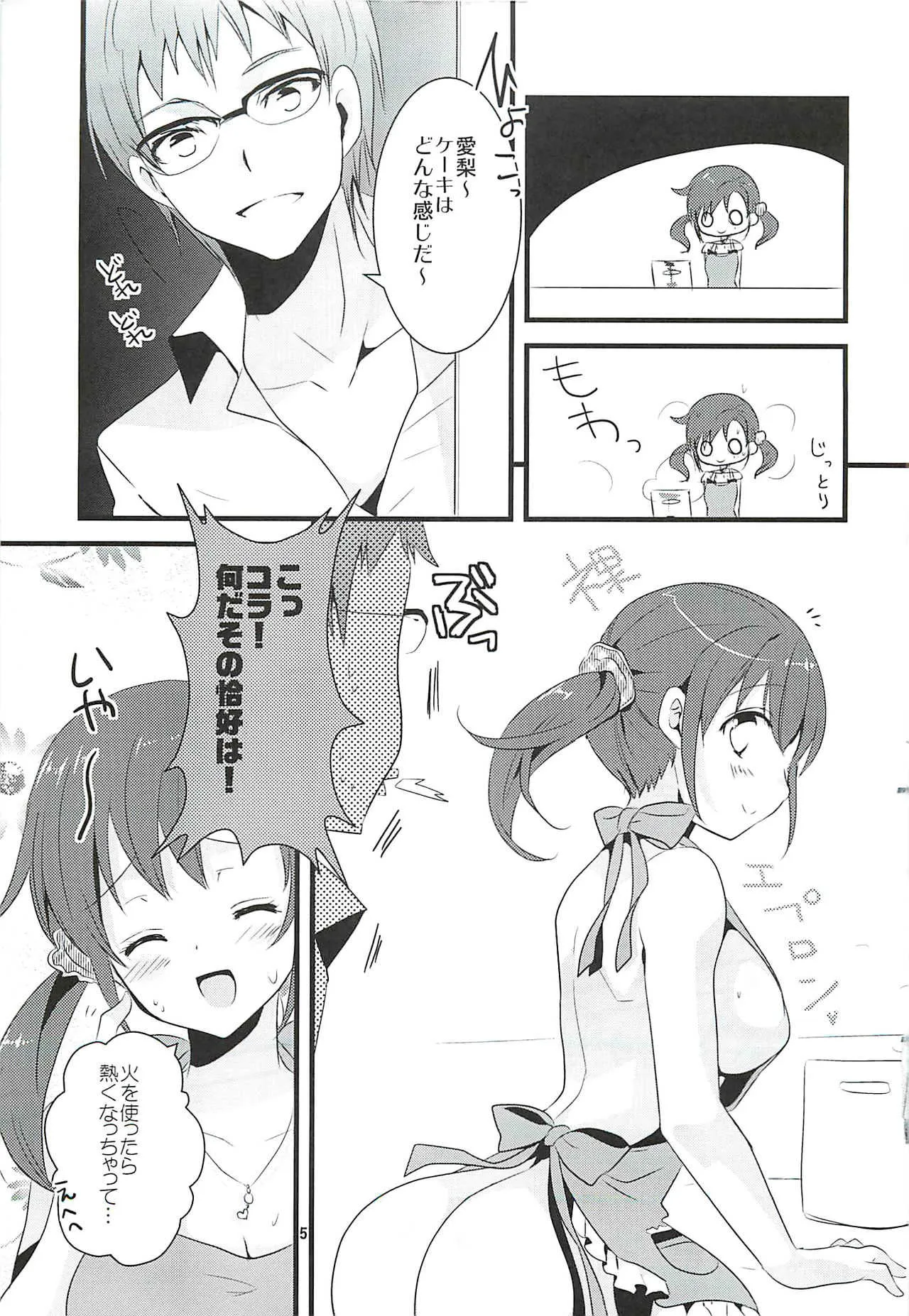 (サンクリ58) [ノア (大谷みこと)] Sweet Sweet Love Magic (アイドルマスター シンデレラガールズ)_3