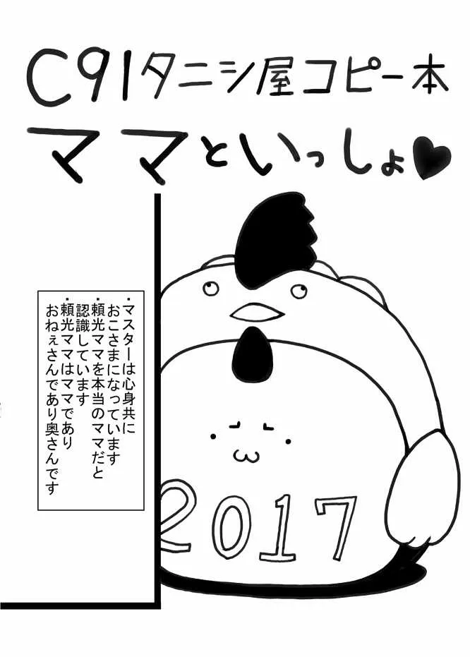 [タニシ屋 (たにし)] 冬のコピー本です( ˘ω˘ ） (Fate/Grand Order) [DL版]