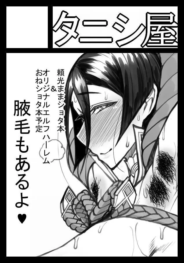 [タニシ屋 (たにし)] 冬のコピー本です( ˘ω˘ ） (Fate/Grand Order) [DL版]_7