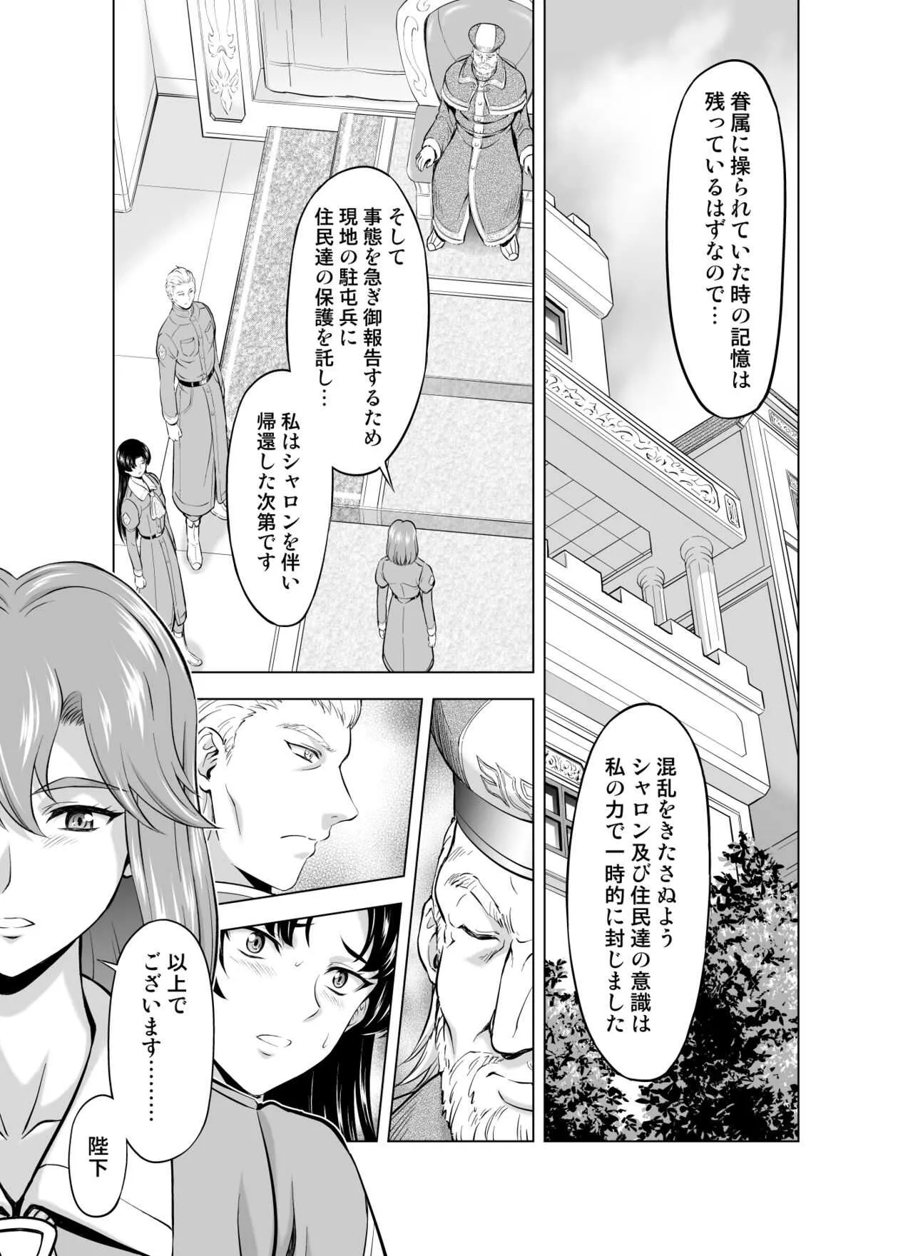 [MM館 (向正義)] レティエスの導き VOL.7