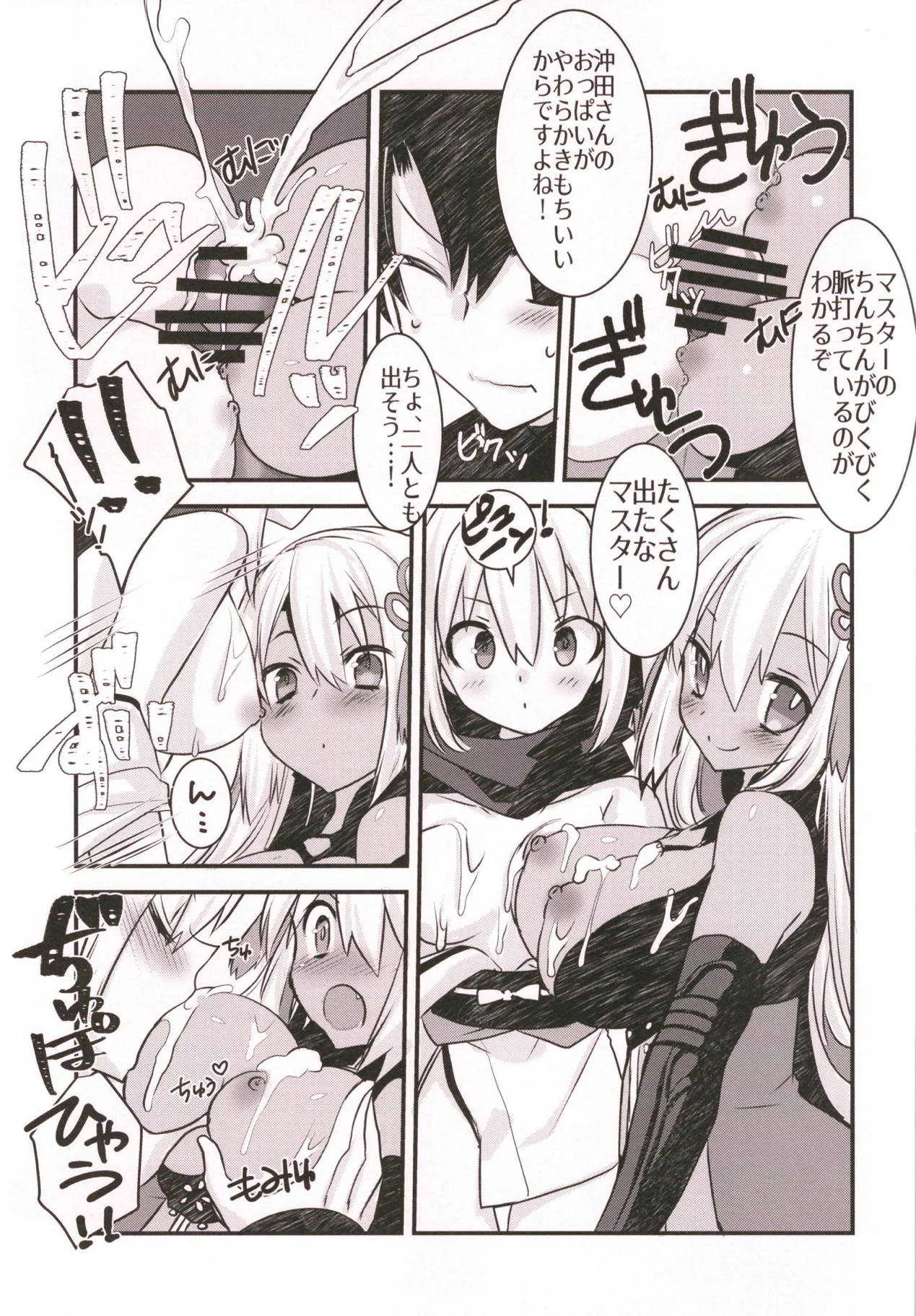 (C94) [ネコマルドウ。 (たぢまよしかづ)] 沖田さんと沖タちゃんとイチャラブスケベする本。 (Fate/Grand Order)_10