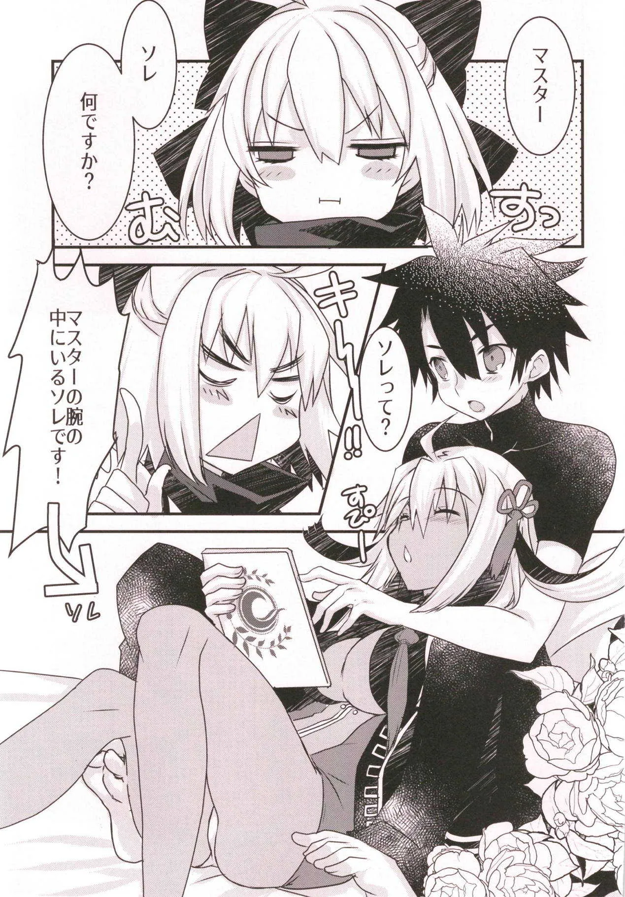 (C94) [ネコマルドウ。 (たぢまよしかづ)] 沖田さんと沖タちゃんとイチャラブスケベする本。 (Fate/Grand Order)_2