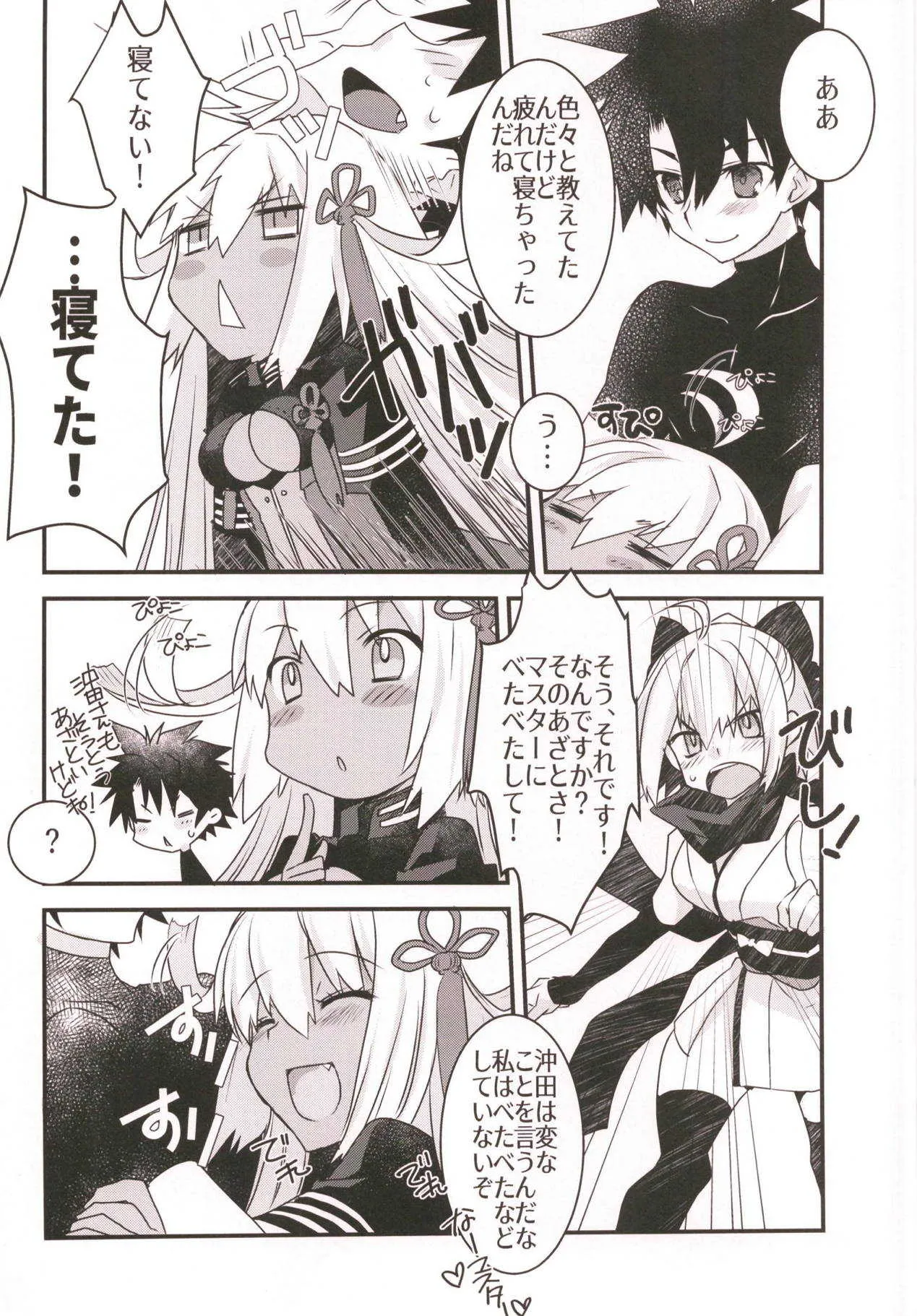 (C94) [ネコマルドウ。 (たぢまよしかづ)] 沖田さんと沖タちゃんとイチャラブスケベする本。 (Fate/Grand Order)_3