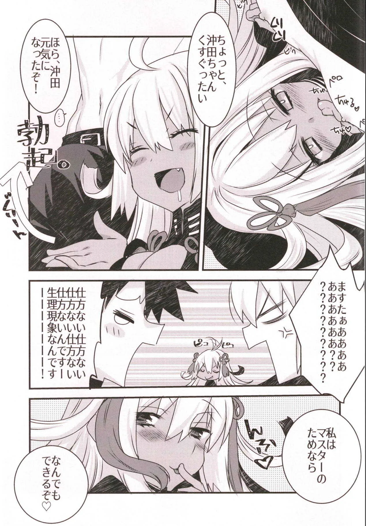 (C94) [ネコマルドウ。 (たぢまよしかづ)] 沖田さんと沖タちゃんとイチャラブスケベする本。 (Fate/Grand Order)_6