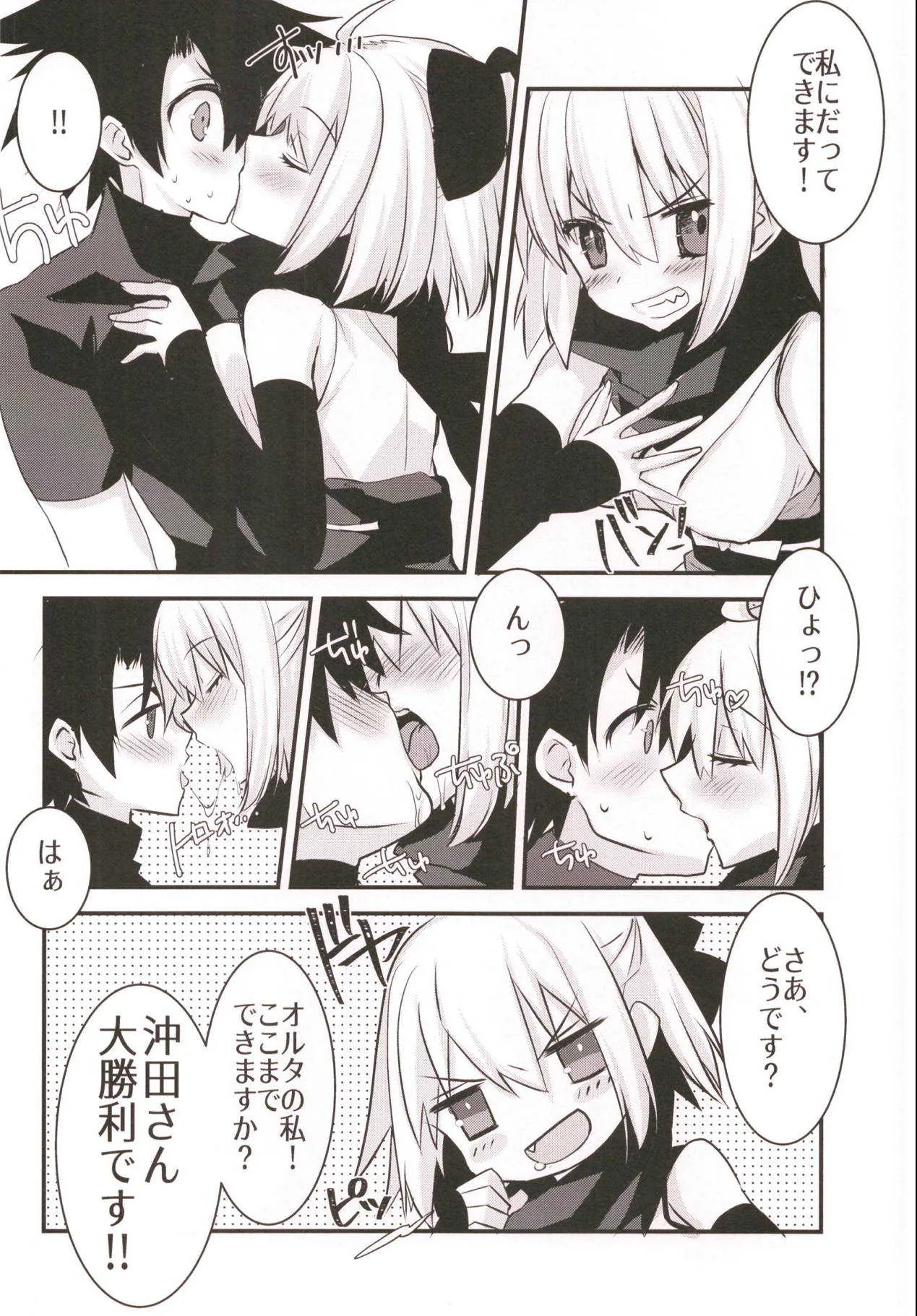 (C94) [ネコマルドウ。 (たぢまよしかづ)] 沖田さんと沖タちゃんとイチャラブスケベする本。 (Fate/Grand Order)_7