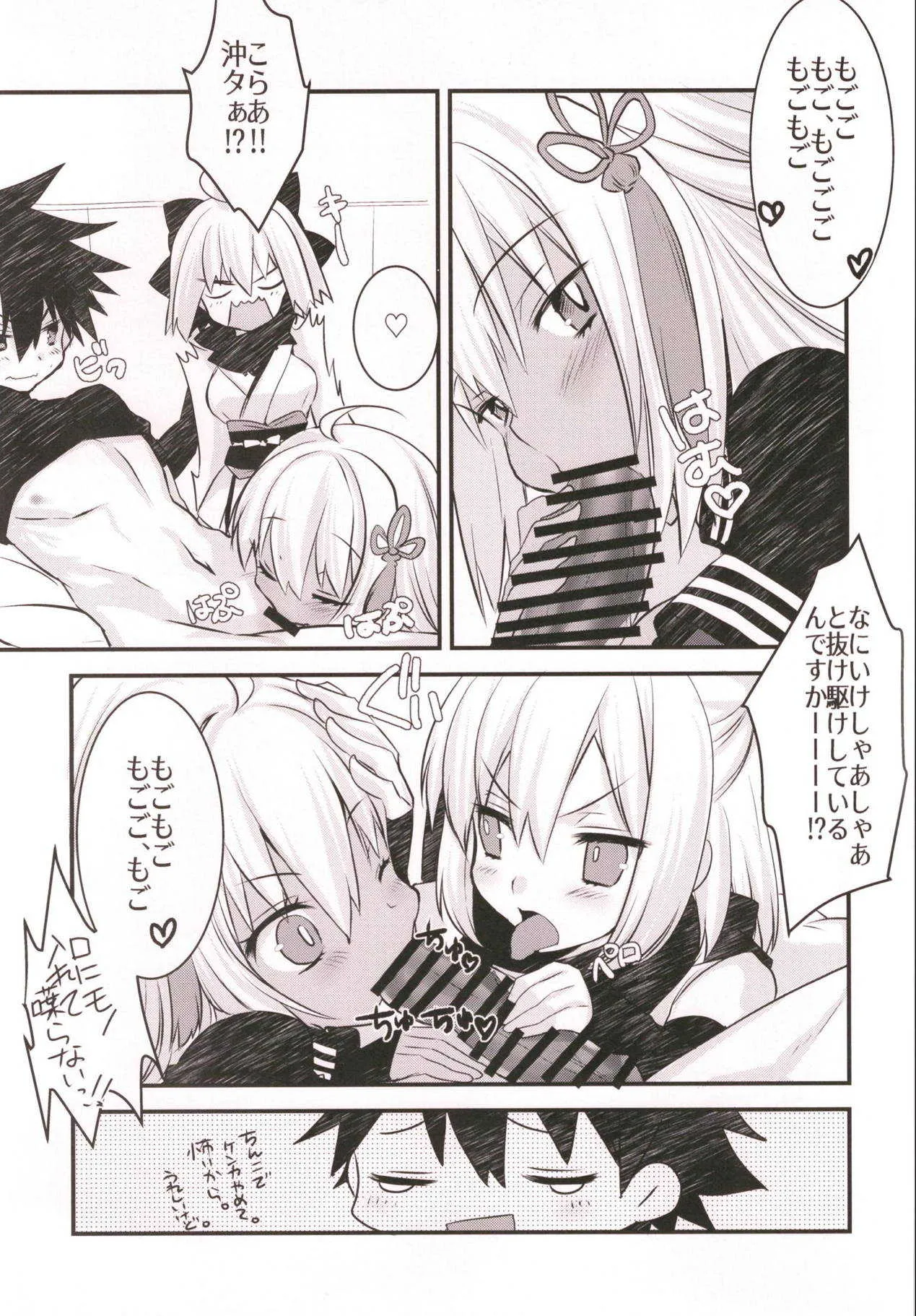 (C94) [ネコマルドウ。 (たぢまよしかづ)] 沖田さんと沖タちゃんとイチャラブスケベする本。 (Fate/Grand Order)_8
