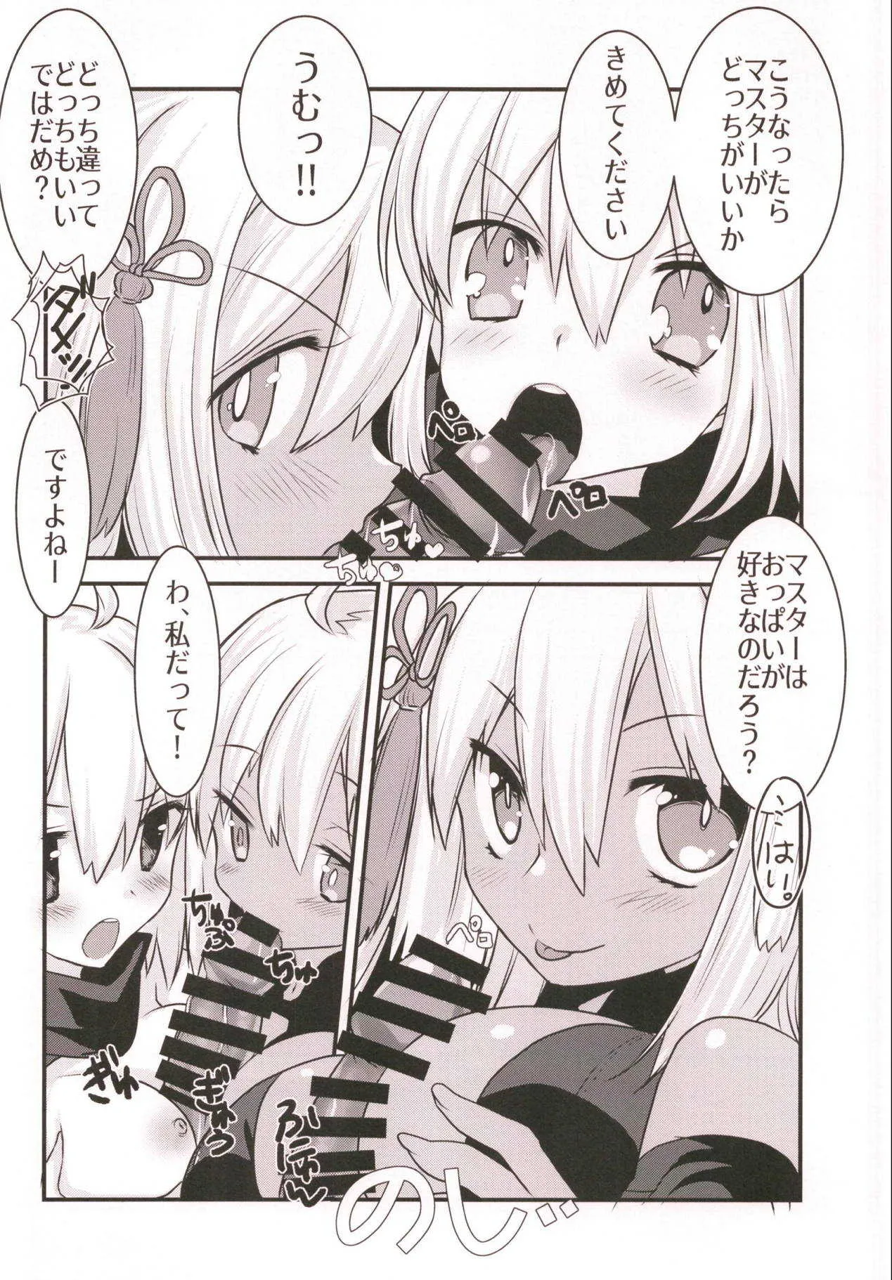 (C94) [ネコマルドウ。 (たぢまよしかづ)] 沖田さんと沖タちゃんとイチャラブスケベする本。 (Fate/Grand Order)_9