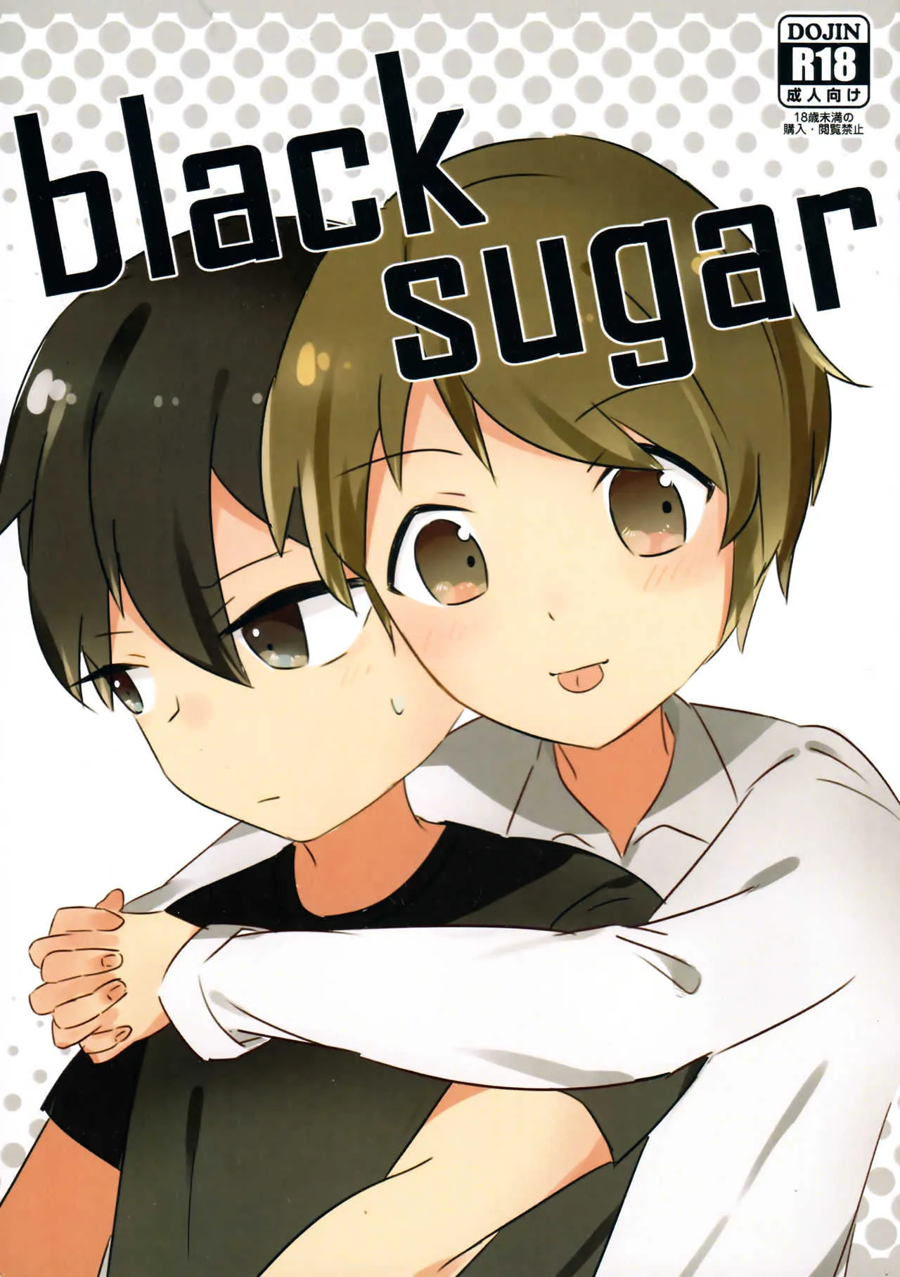 [hkmnk (ふこ)] black sugar