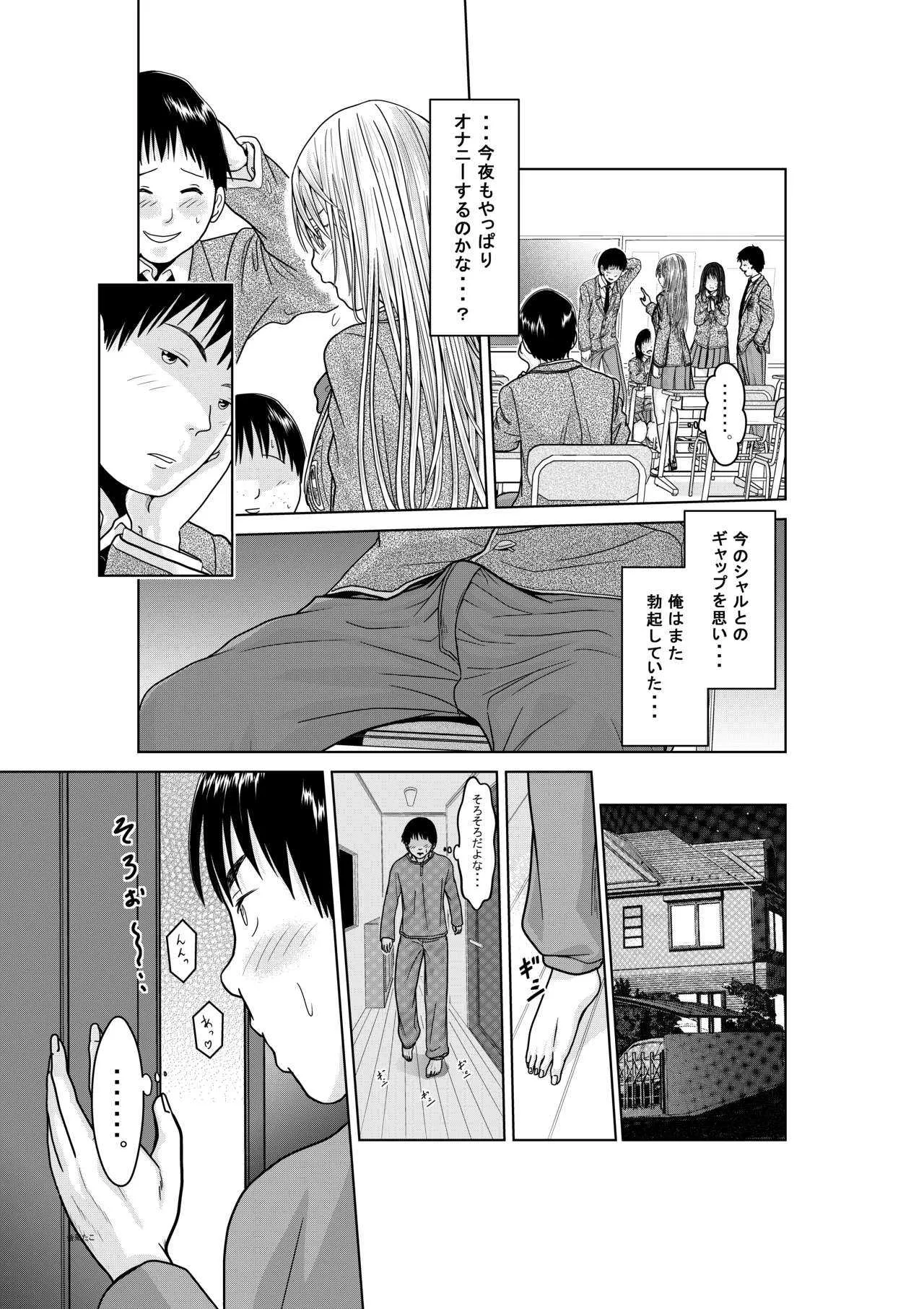 [釜茹たこ] 天使の秘め事_8