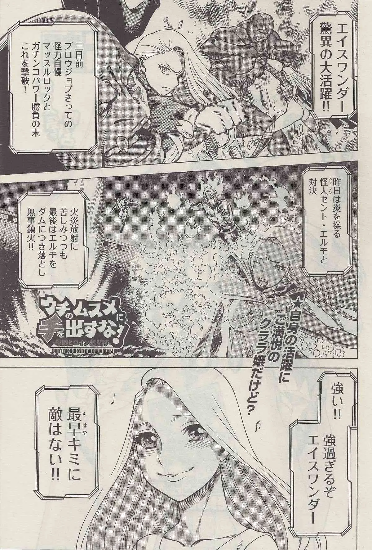 [Nozomu Tamaki] Don’t Meddle In My Daughter! Ch. 3