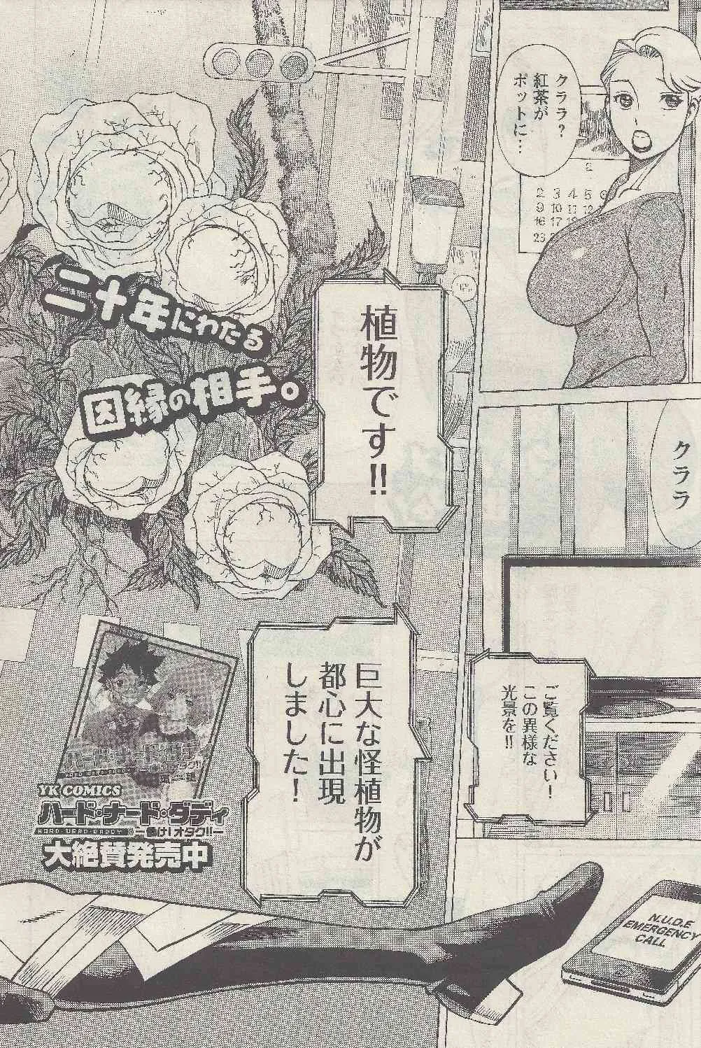 [Nozomu Tamaki] Don’t Meddle In My Daughter! Ch. 2