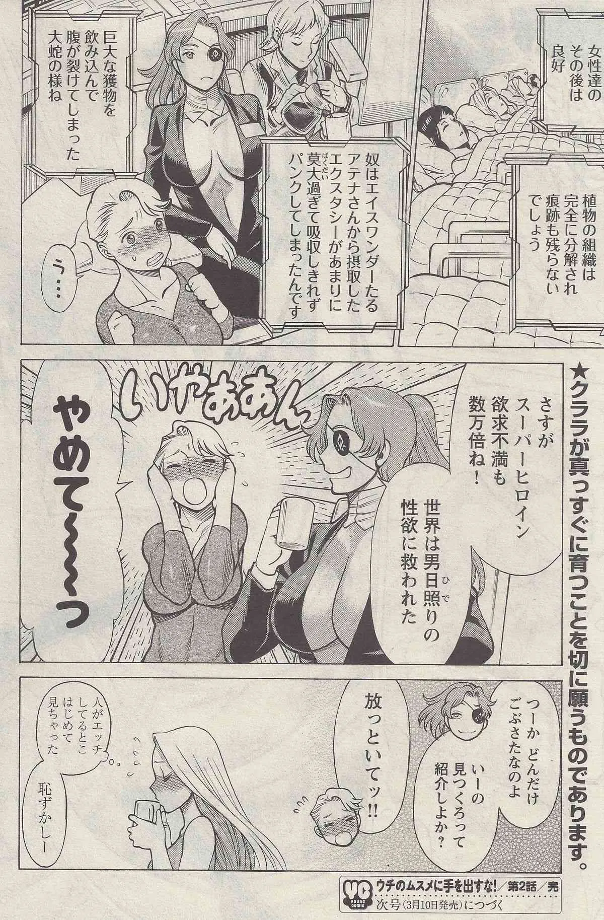 [Nozomu Tamaki] Don’t Meddle In My Daughter! Ch. 2_8