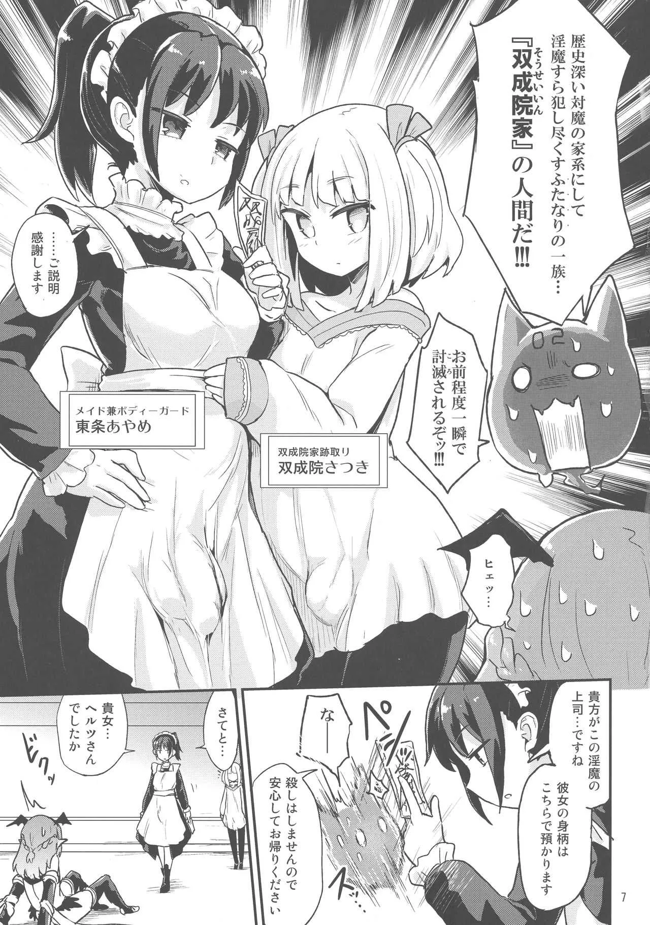 (C94) [蒟蒻鍋 (magifuro蒟蒻)] よわよわふたなりサキュバスちゃん#01_7