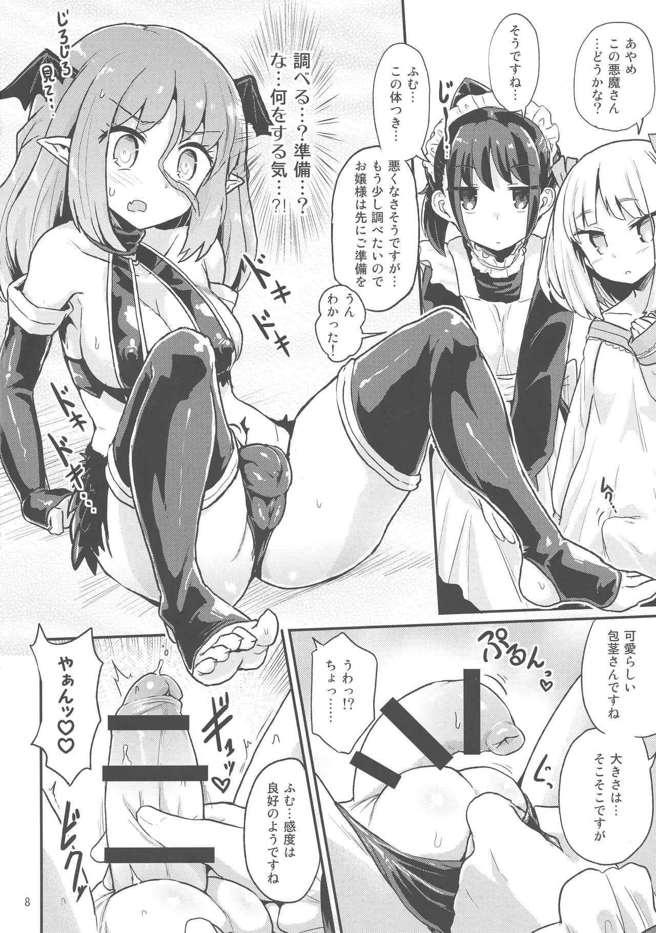 (C94) [蒟蒻鍋 (magifuro蒟蒻)] よわよわふたなりサキュバスちゃん#01_8
