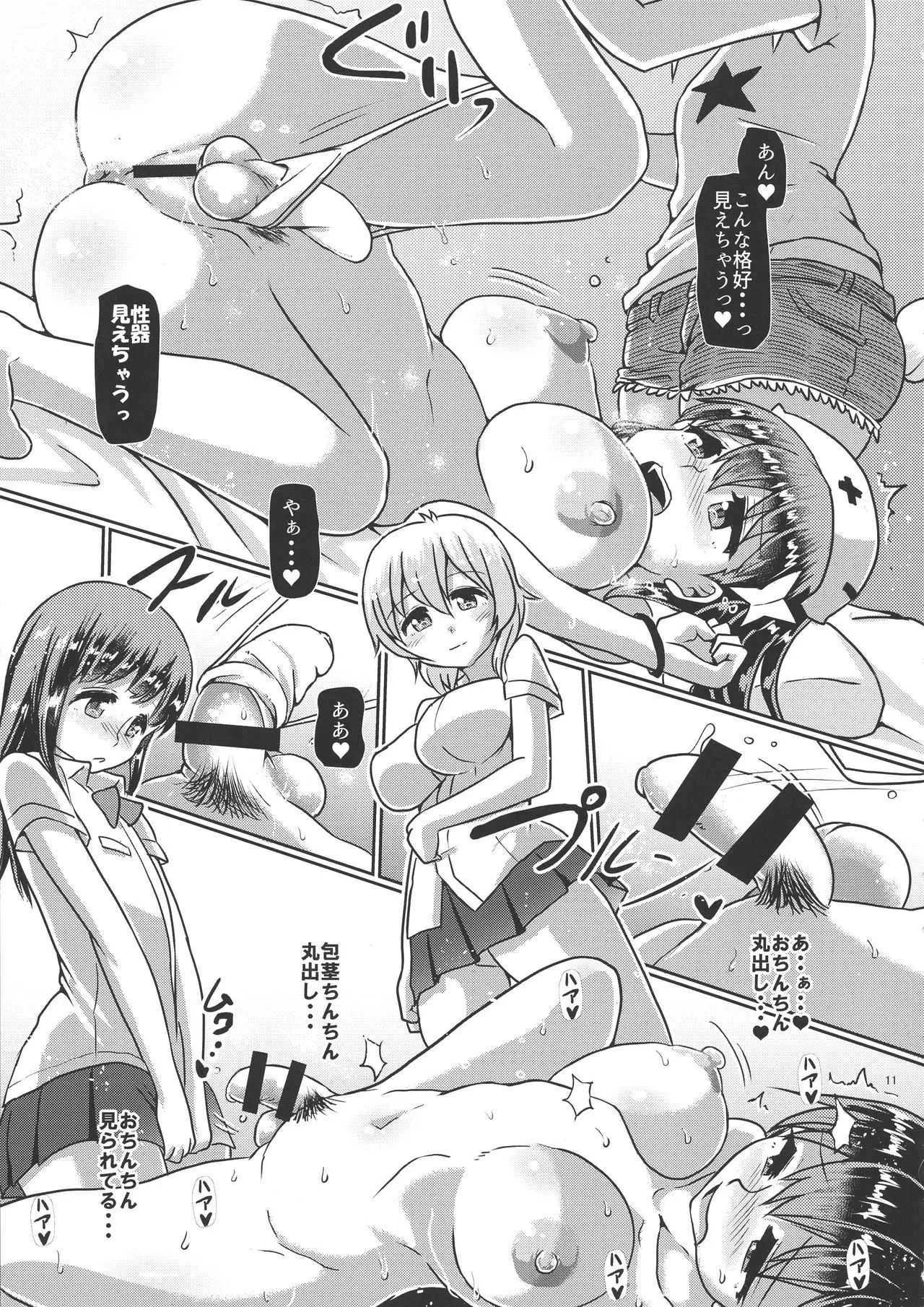 (C94) [青葉Q魔洞 (墓場淀夢)] ふたなりっこサキュバス★ラブリーデイズ_10