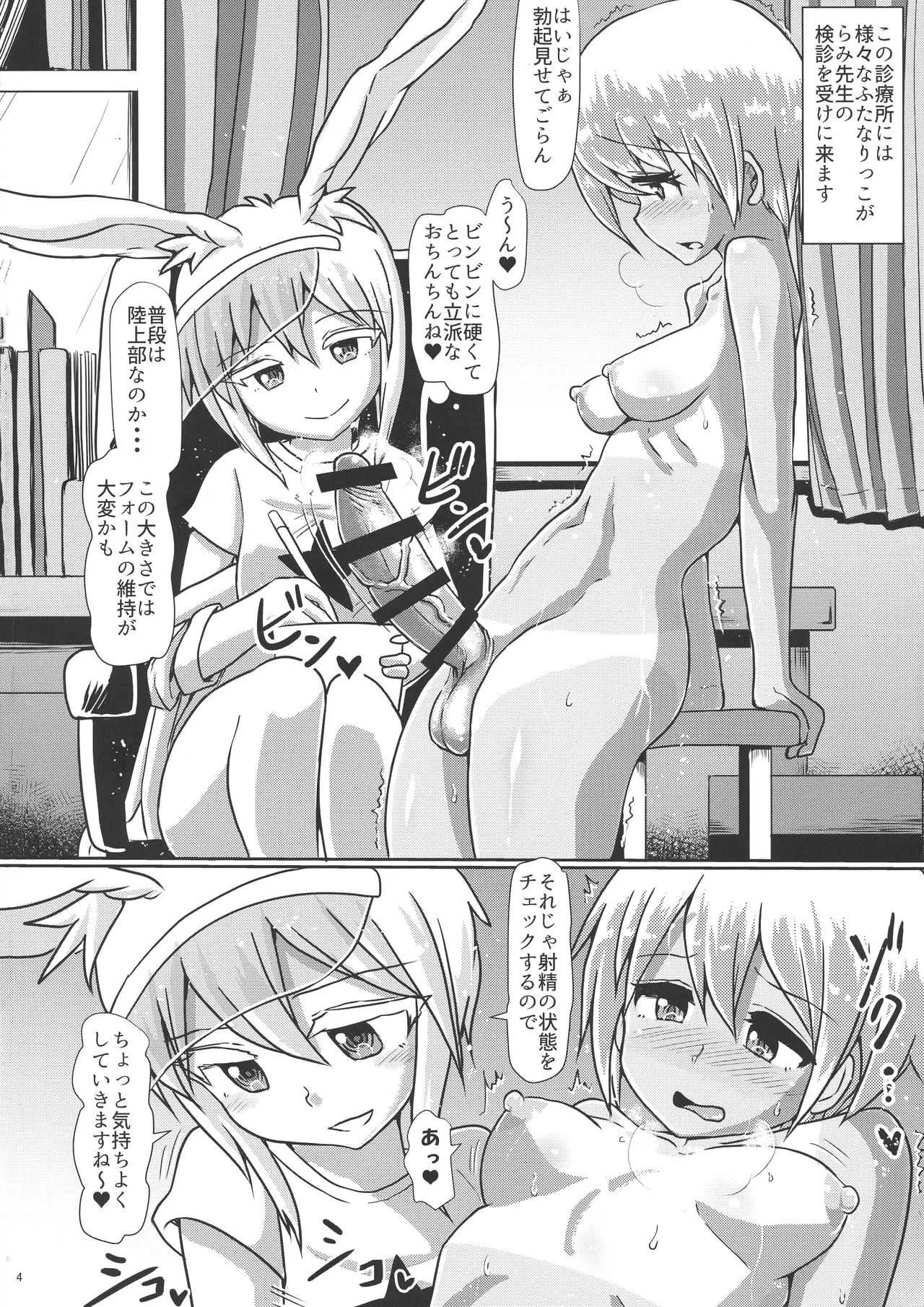 (C94) [青葉Q魔洞 (墓場淀夢)] ふたなりっこサキュバス★ラブリーデイズ_3