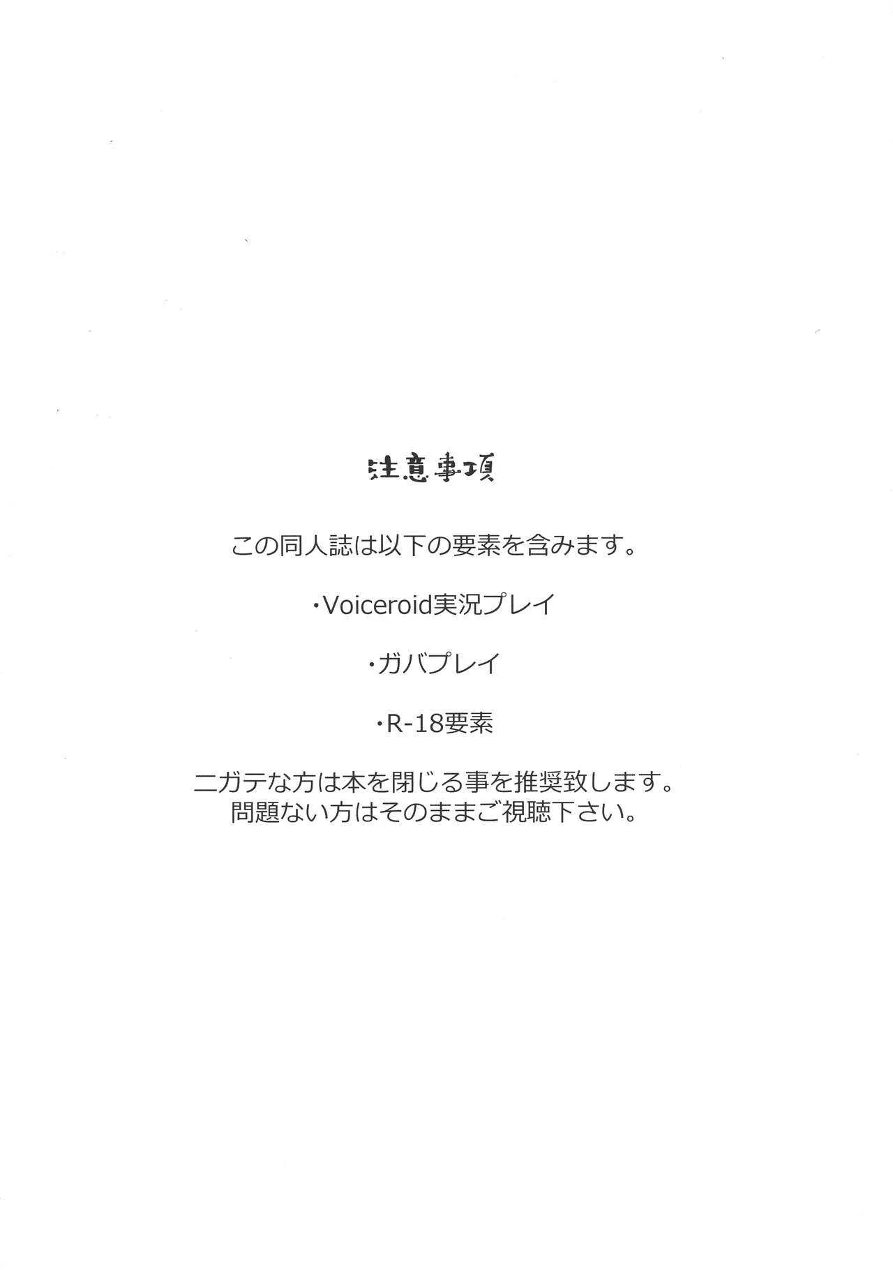 (C94) [Stapspats (翡翠石)] 結月ゆかりのフタナリチンポRTA (VOICEROID)_3