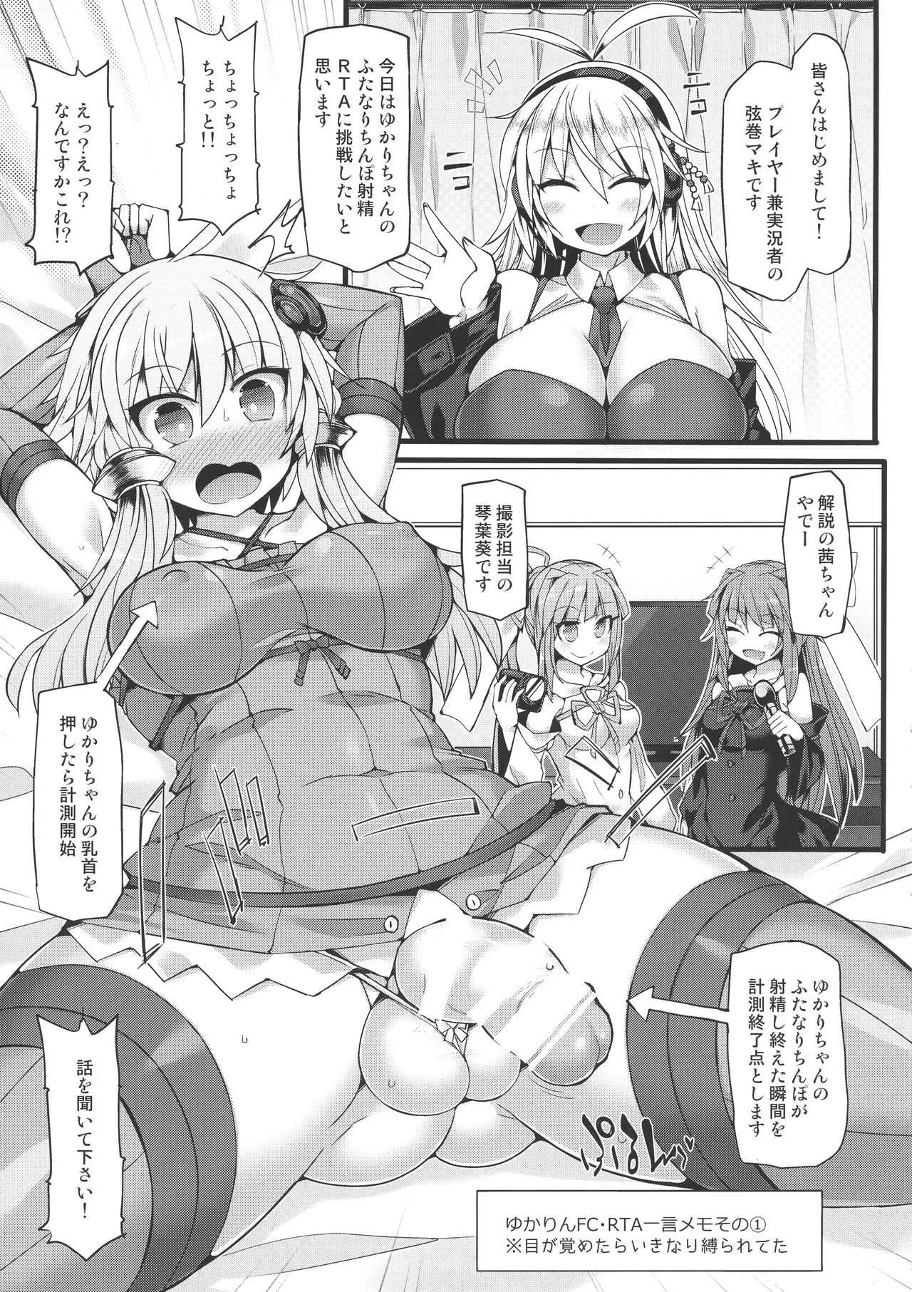 (C94) [Stapspats (翡翠石)] 結月ゆかりのフタナリチンポRTA (VOICEROID)_4