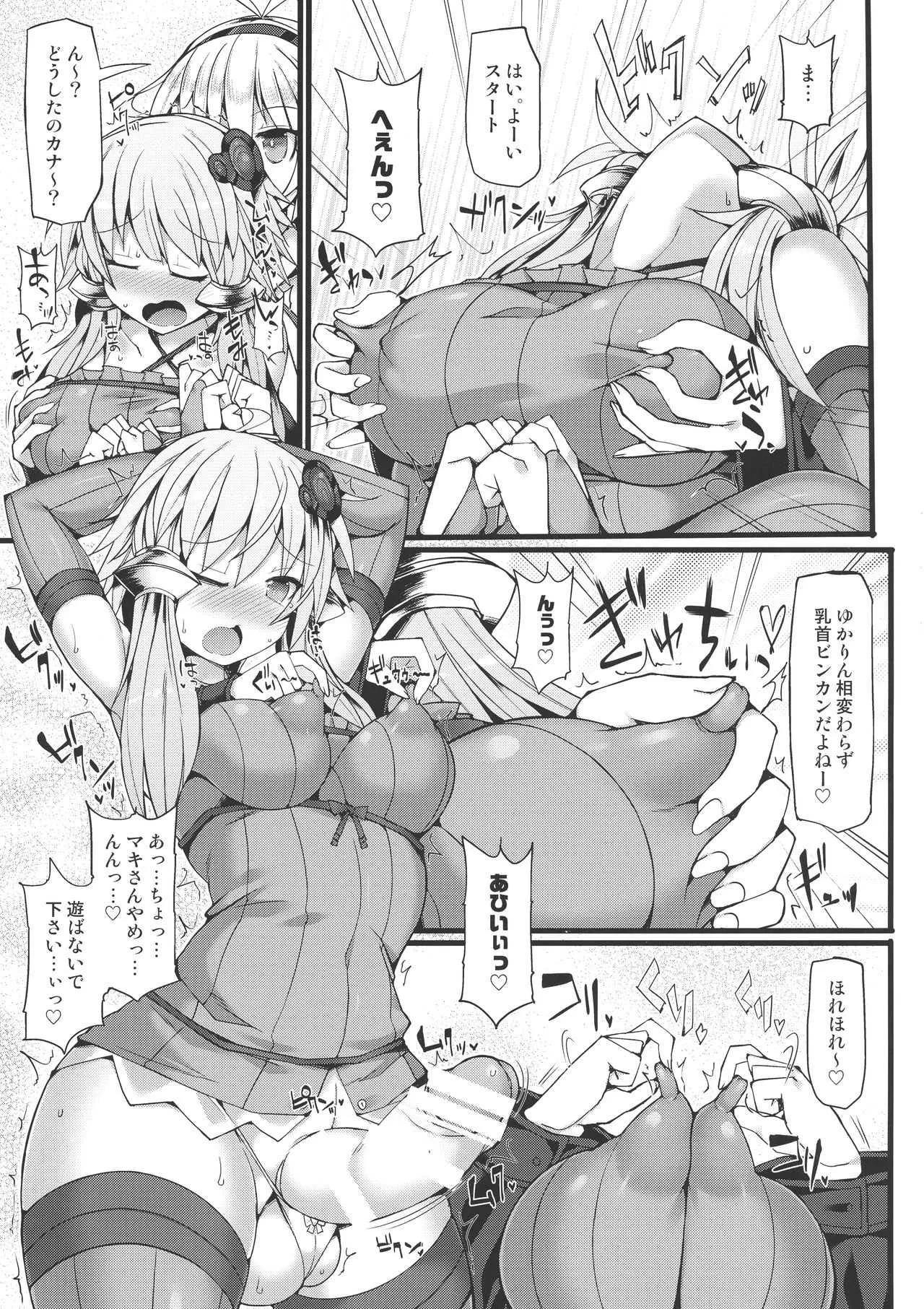 (C94) [Stapspats (翡翠石)] 結月ゆかりのフタナリチンポRTA (VOICEROID)_6
