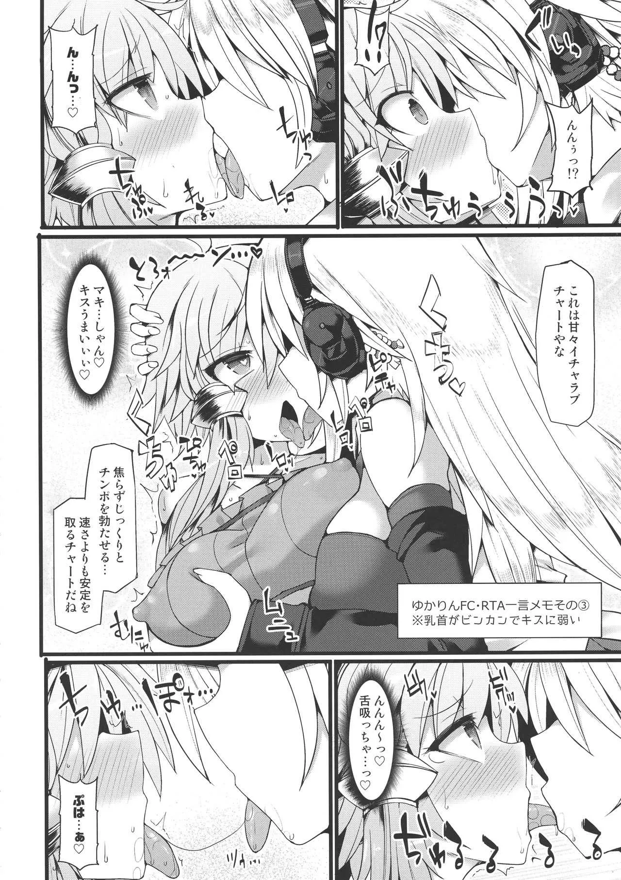 (C94) [Stapspats (翡翠石)] 結月ゆかりのフタナリチンポRTA (VOICEROID)_7