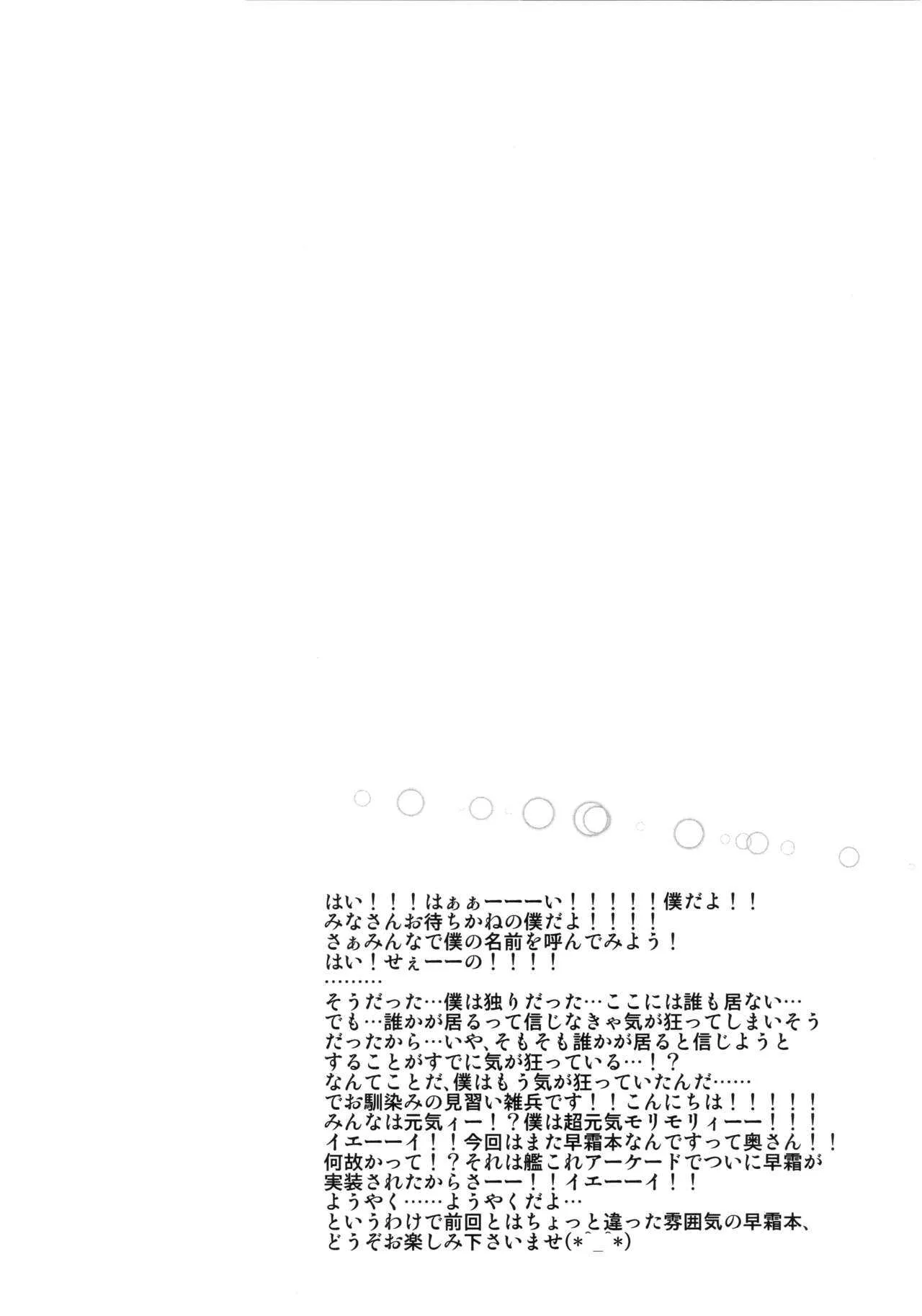 (C94) [キャンドゥーなう! (見習い雑兵)] 早霜と初めての (艦隊これくしょん -艦これ-)_3