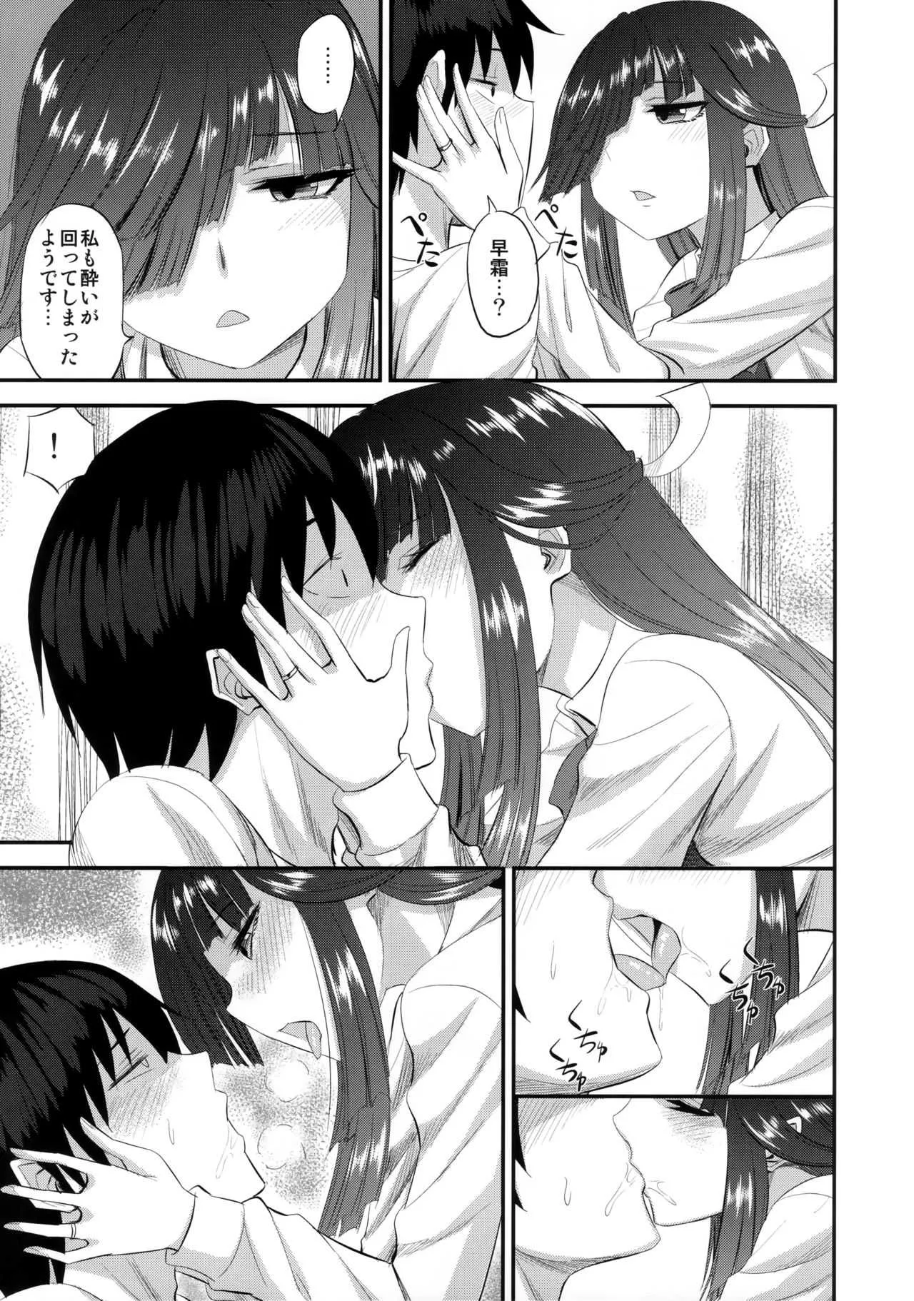(C94) [キャンドゥーなう! (見習い雑兵)] 早霜と初めての (艦隊これくしょん -艦これ-)_6