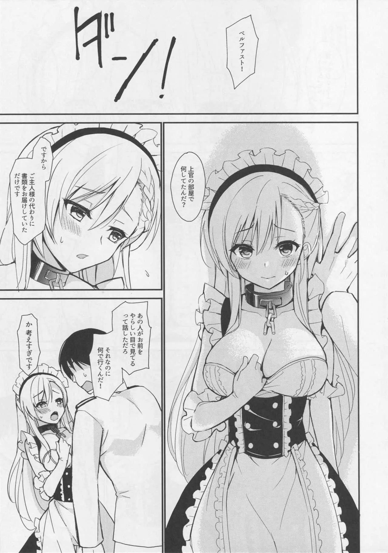 (C94) [PigPanPan (伊倉ナギサ)] 束縛ベルファスト (アズールレーン)_4