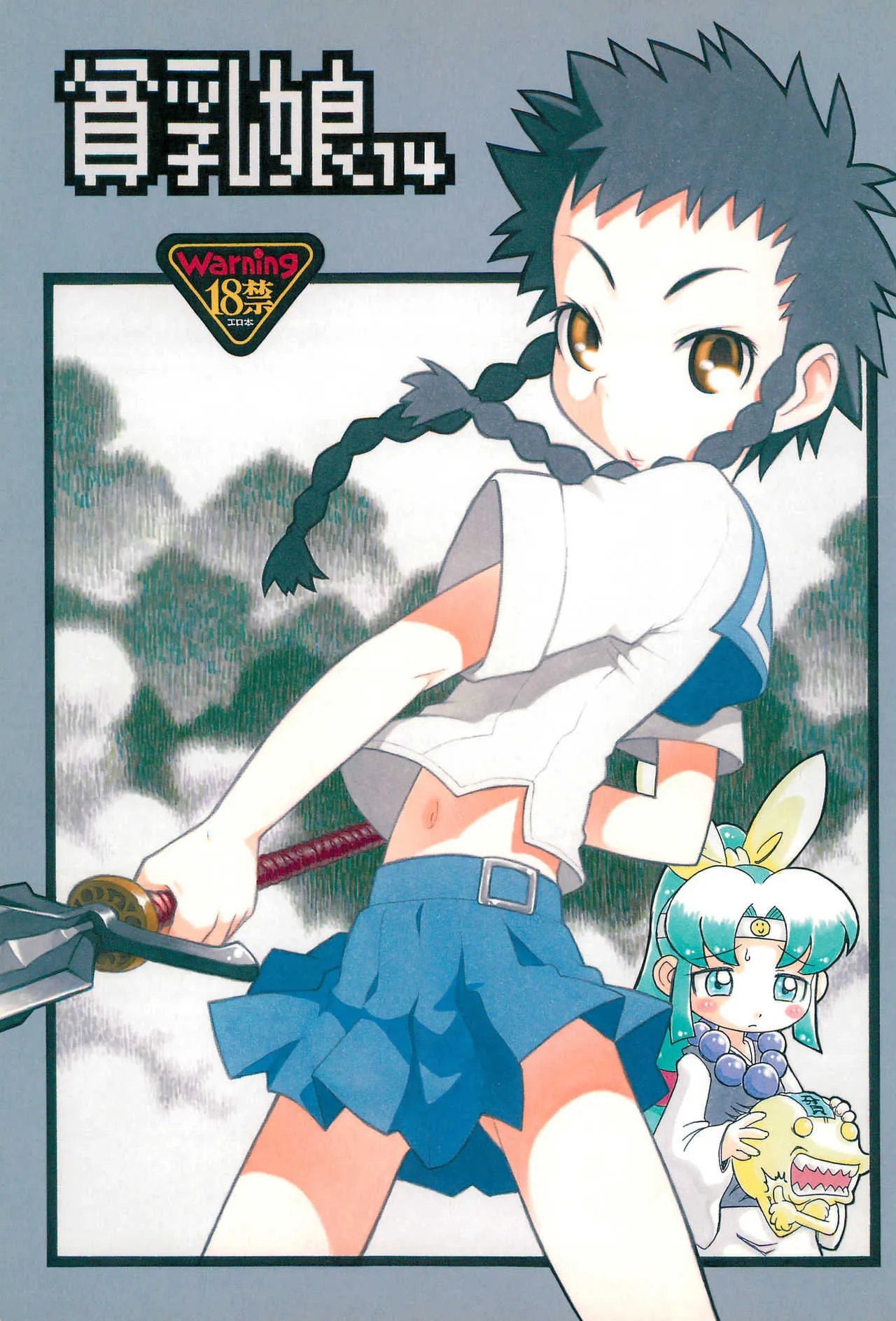 (C67) [あしの家 (たりる。)] 貧乳娘14 (よろず)