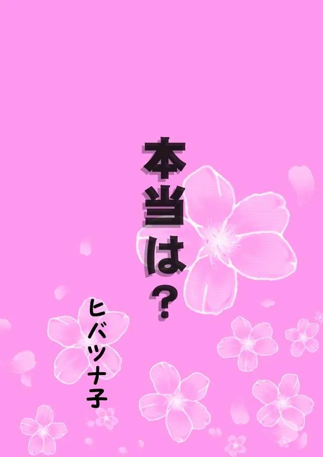 [狼] 本当は？（ヒバツナ子） (家庭教師ヒットマンREBORN!)